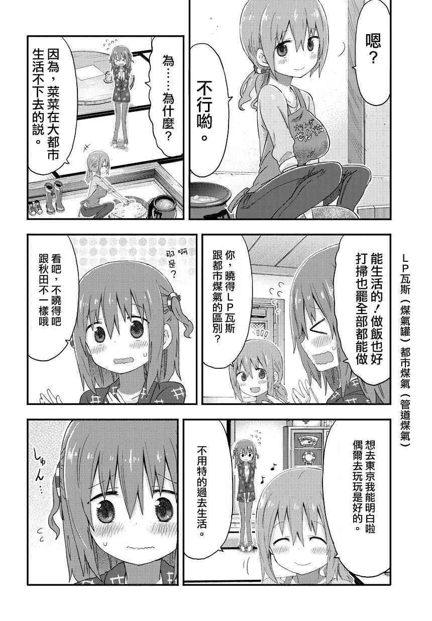 《干物妹小埋》漫画最新章节海老名酱01免费下拉式在线观看章节第【6】张图片