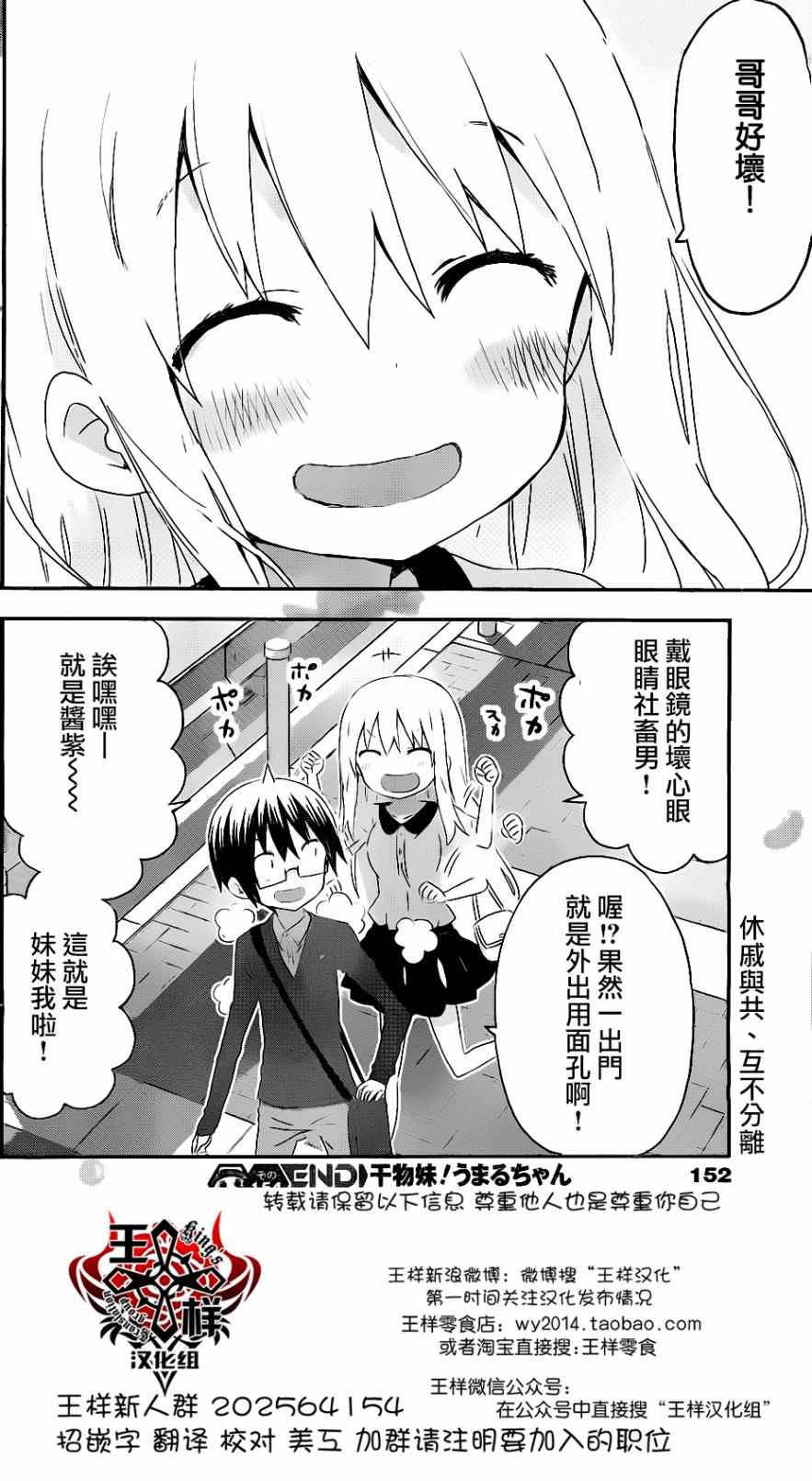 《干物妹小埋》漫画最新章节第154话免费下拉式在线观看章节第【8】张图片