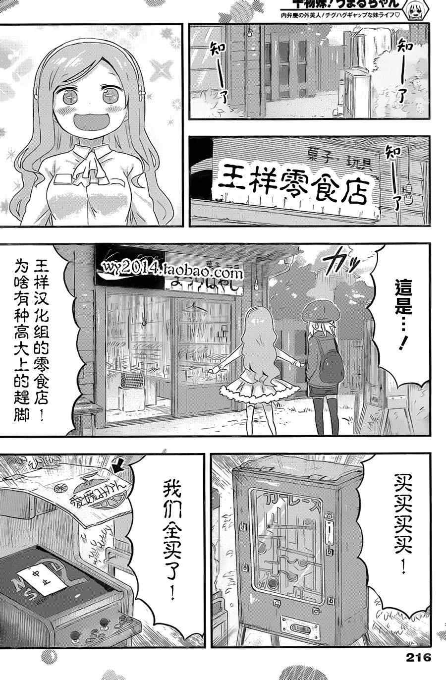 《干物妹小埋》漫画最新章节第65话免费下拉式在线观看章节第【9】张图片