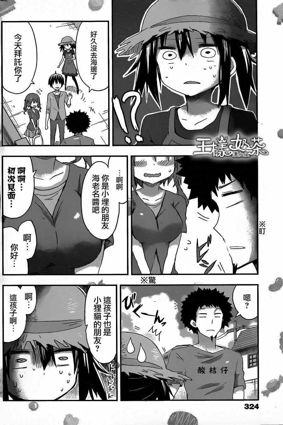 《干物妹小埋》漫画最新章节第66话免费下拉式在线观看章节第【6】张图片