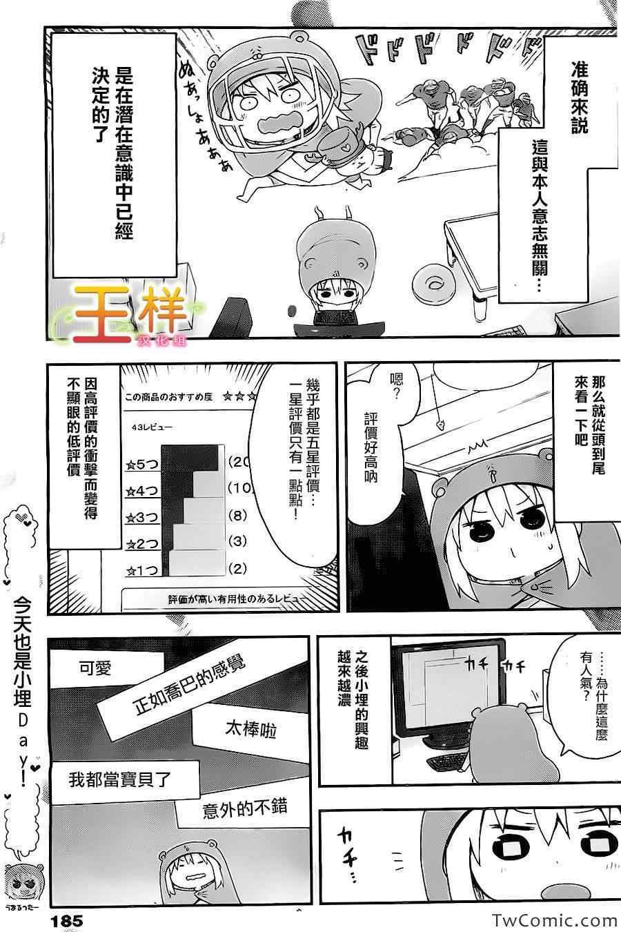 《干物妹小埋》漫画最新章节第17话免费下拉式在线观看章节第【4】张图片