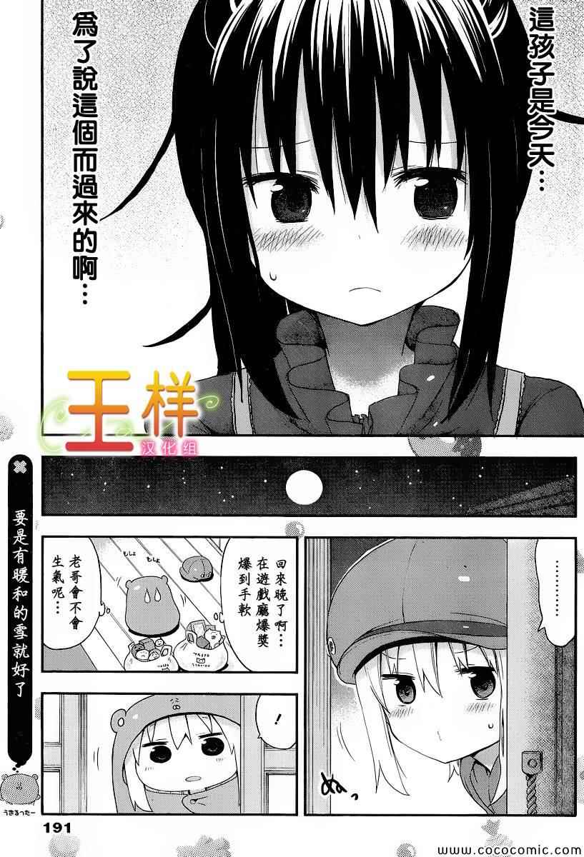 《干物妹小埋》漫画最新章节第49话免费下拉式在线观看章节第【8】张图片