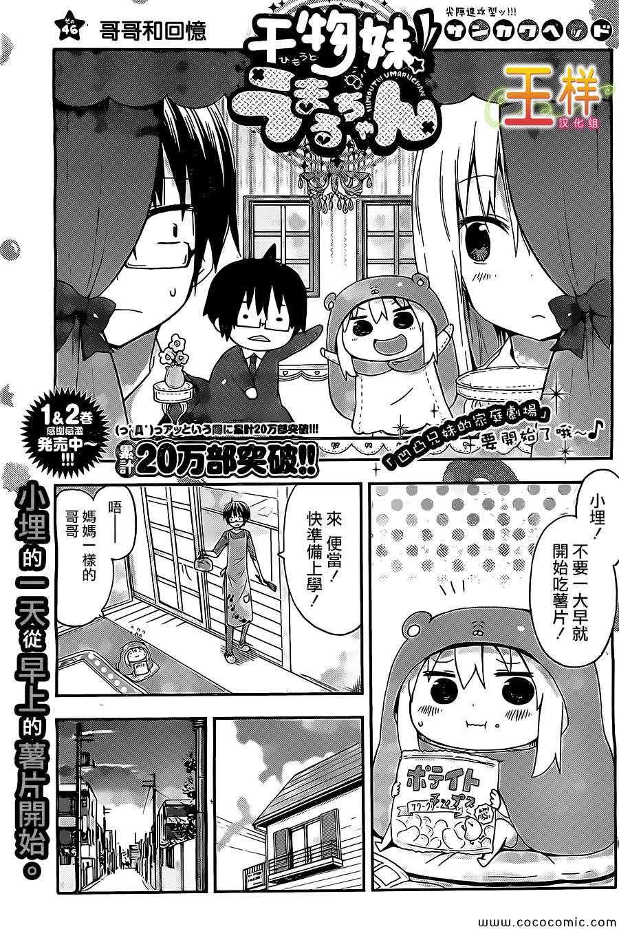 《干物妹小埋》漫画最新章节第46话免费下拉式在线观看章节第【2】张图片