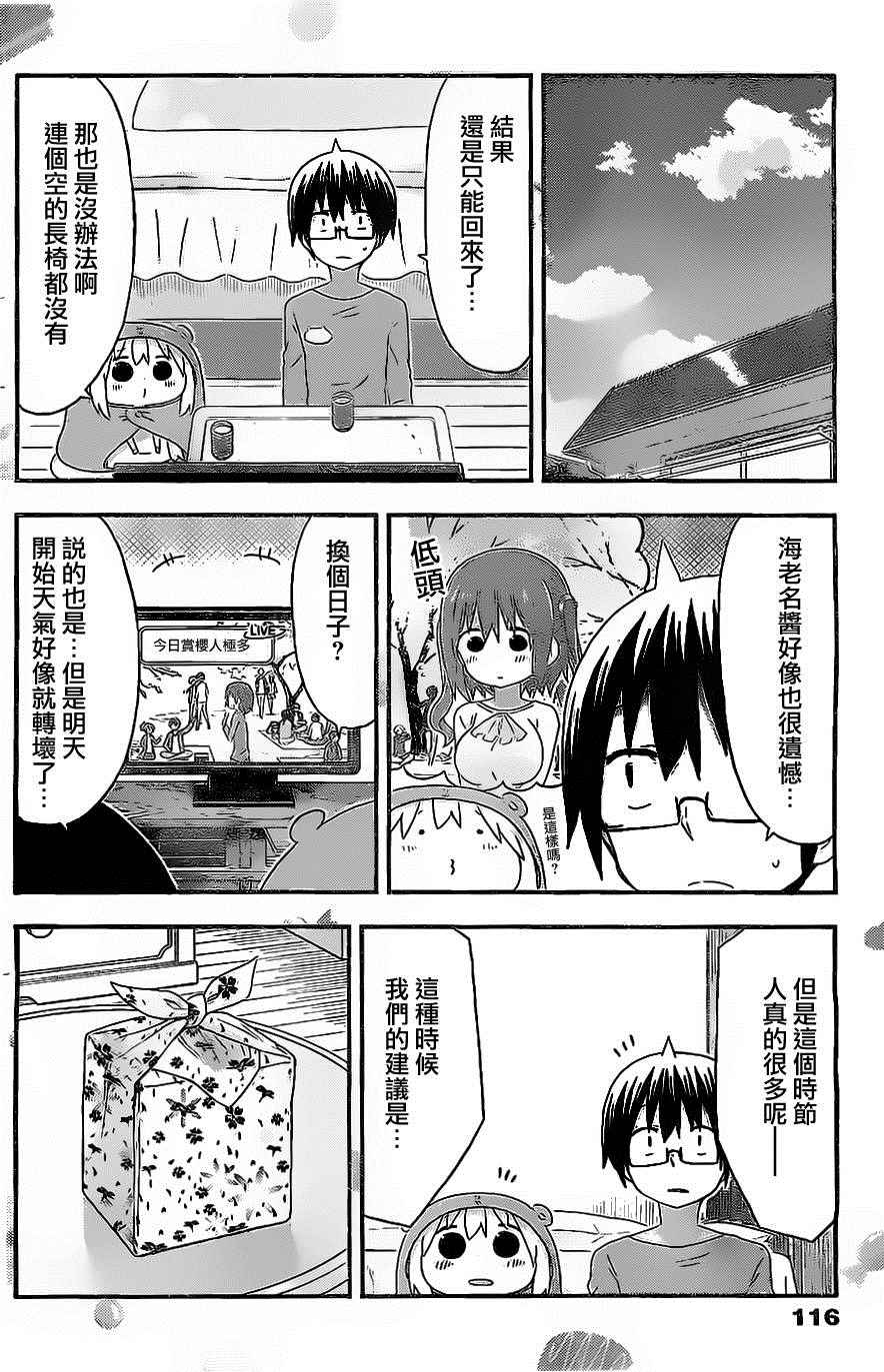 《干物妹小埋》漫画最新章节第147话免费下拉式在线观看章节第【4】张图片