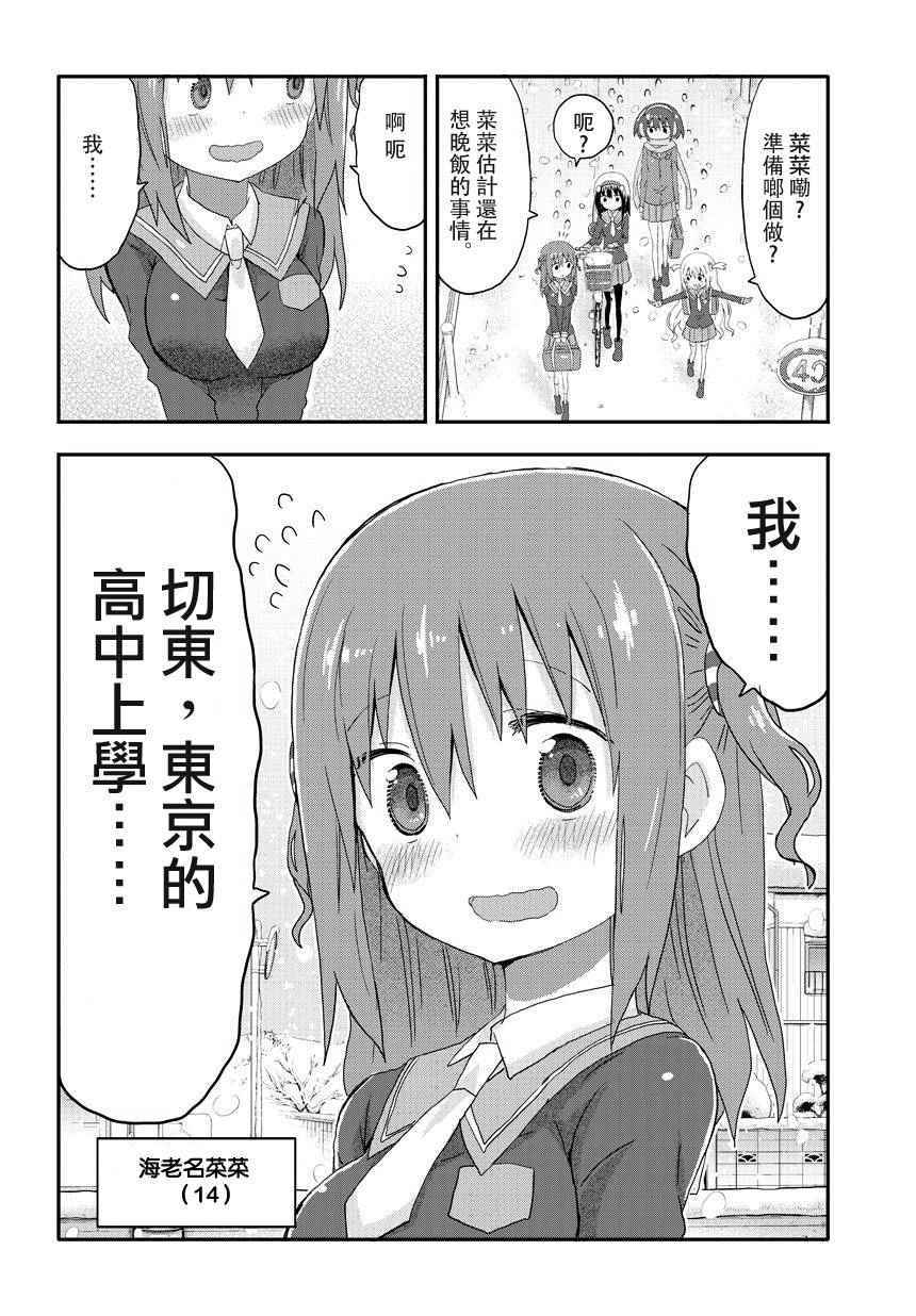 《干物妹小埋》漫画最新章节海老名酱01免费下拉式在线观看章节第【4】张图片