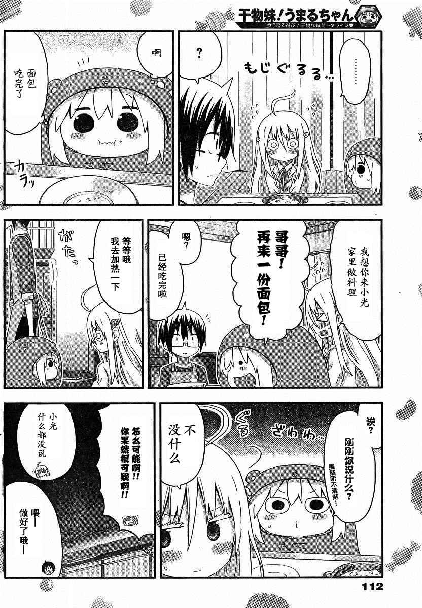 《干物妹小埋》漫画最新章节第138话免费下拉式在线观看章节第【4】张图片