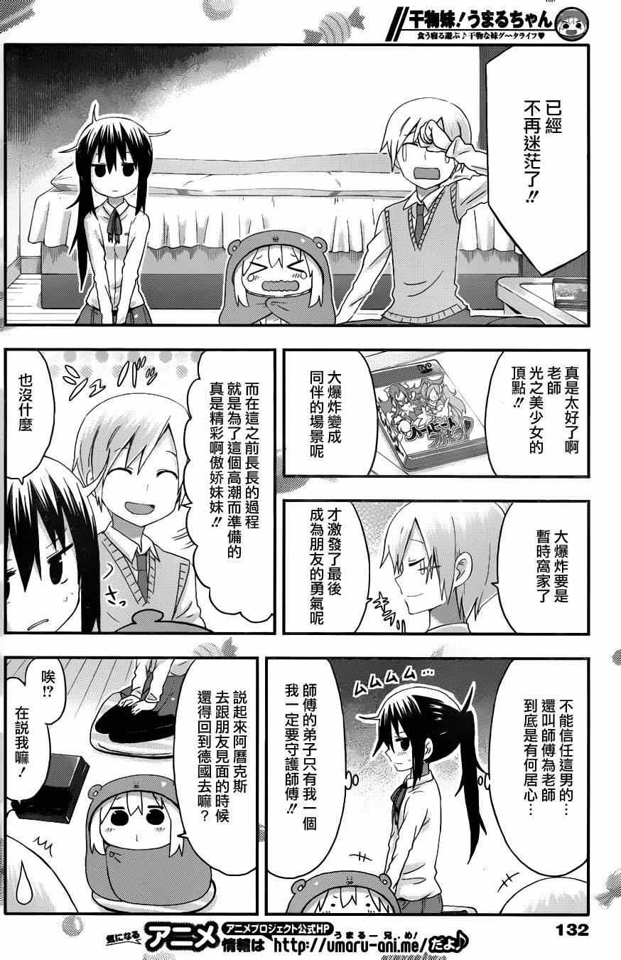 《干物妹小埋》漫画最新章节第111话免费下拉式在线观看章节第【2】张图片