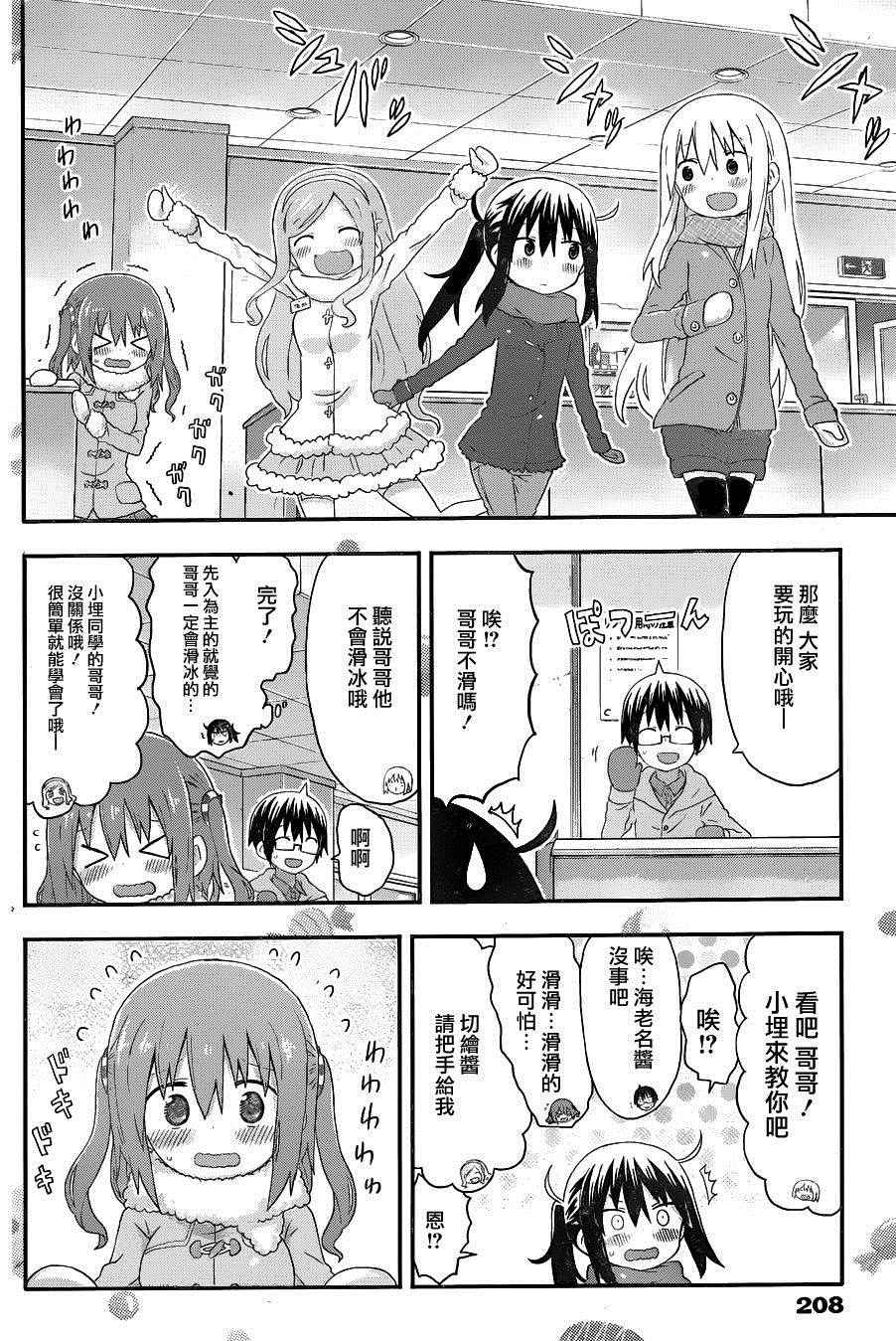 《干物妹小埋》漫画最新章节第133话免费下拉式在线观看章节第【4】张图片