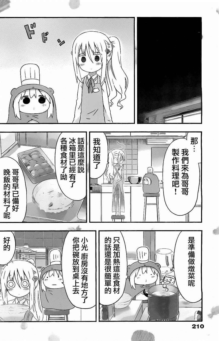 《干物妹小埋》漫画最新章节第149话免费下拉式在线观看章节第【4】张图片