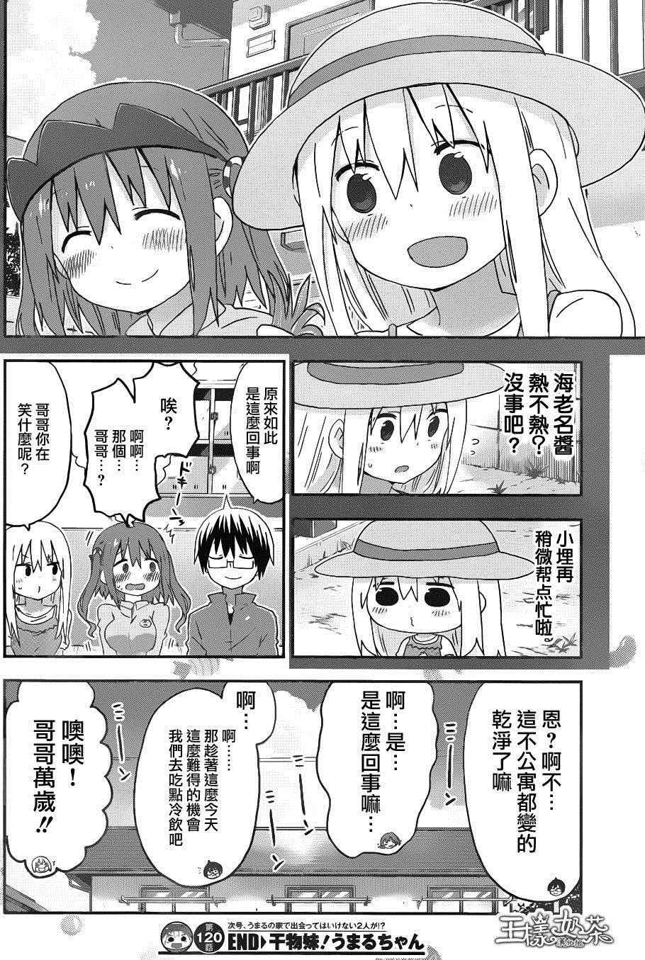 《干物妹小埋》漫画最新章节第120话免费下拉式在线观看章节第【8】张图片