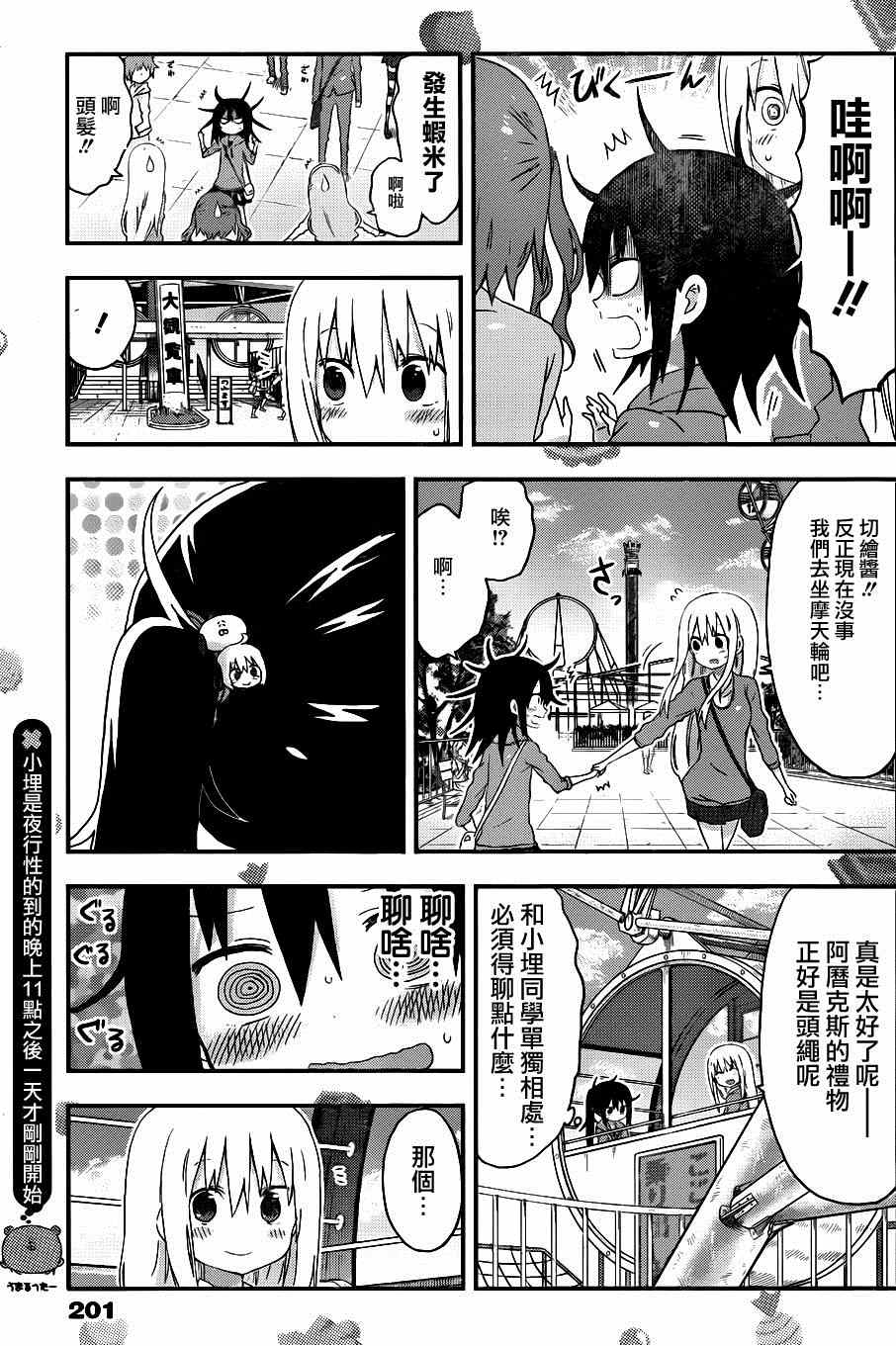 《干物妹小埋》漫画最新章节第106话免费下拉式在线观看章节第【5】张图片