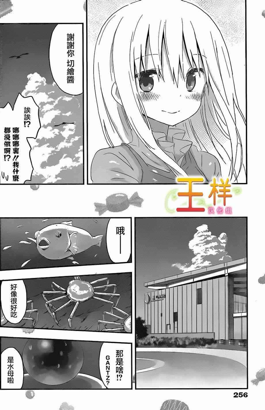 《干物妹小埋》漫画最新章节第68话免费下拉式在线观看章节第【4】张图片