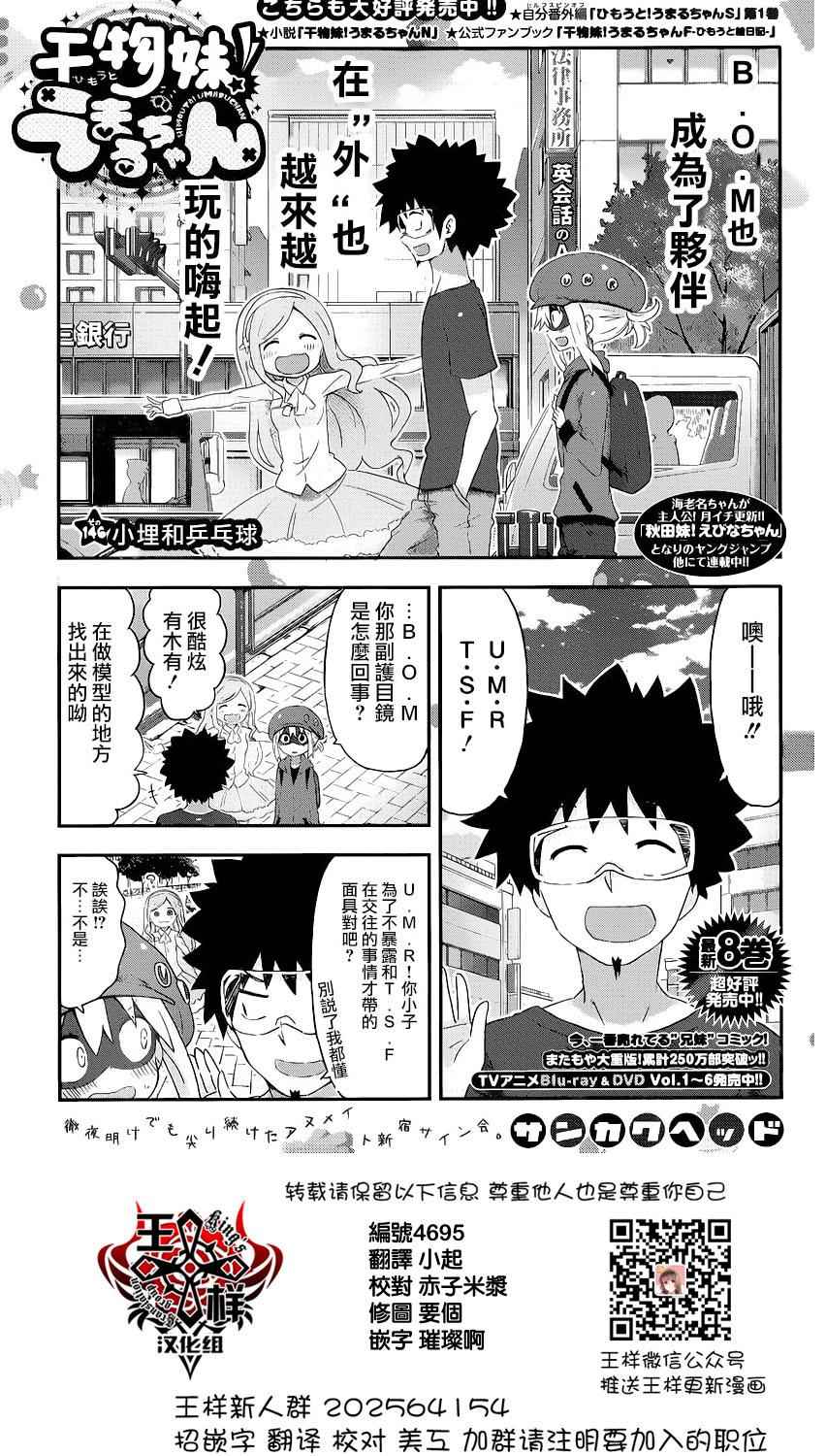 《干物妹小埋》漫画最新章节第146话免费下拉式在线观看章节第【1】张图片