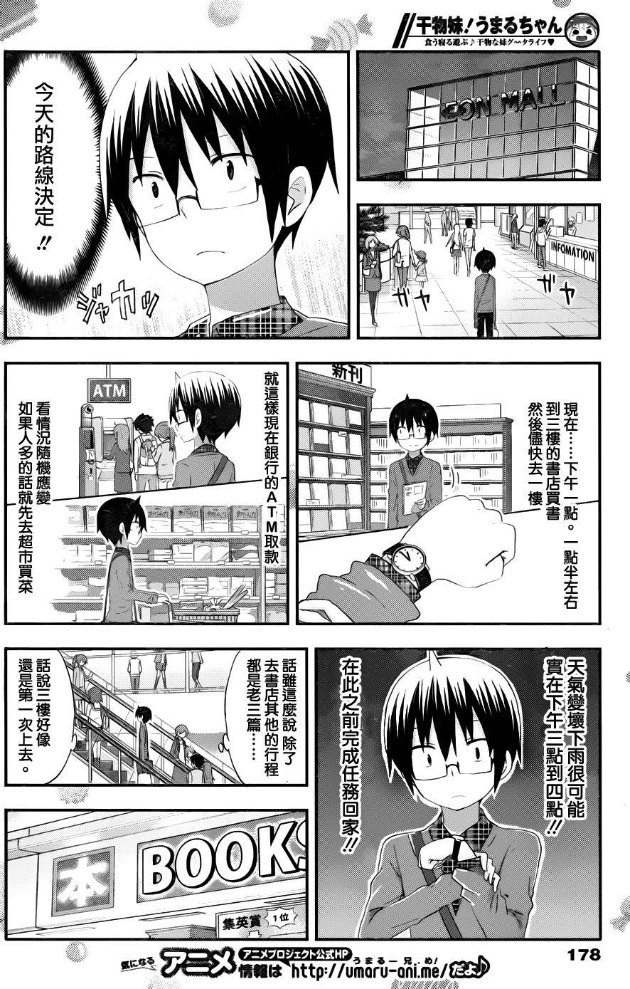 《干物妹小埋》漫画最新章节第131话免费下拉式在线观看章节第【2】张图片