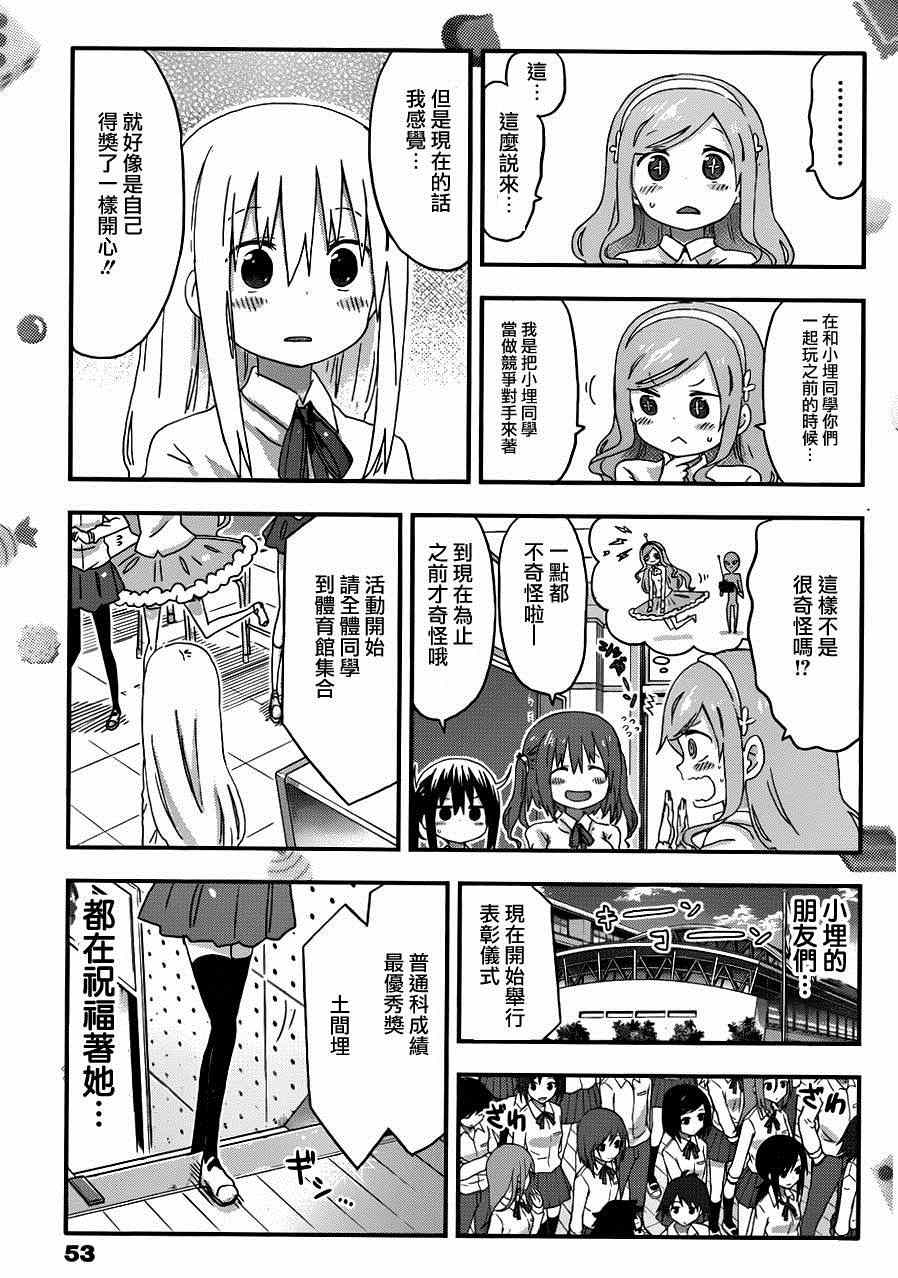 《干物妹小埋》漫画最新章节第108话免费下拉式在线观看章节第【3】张图片