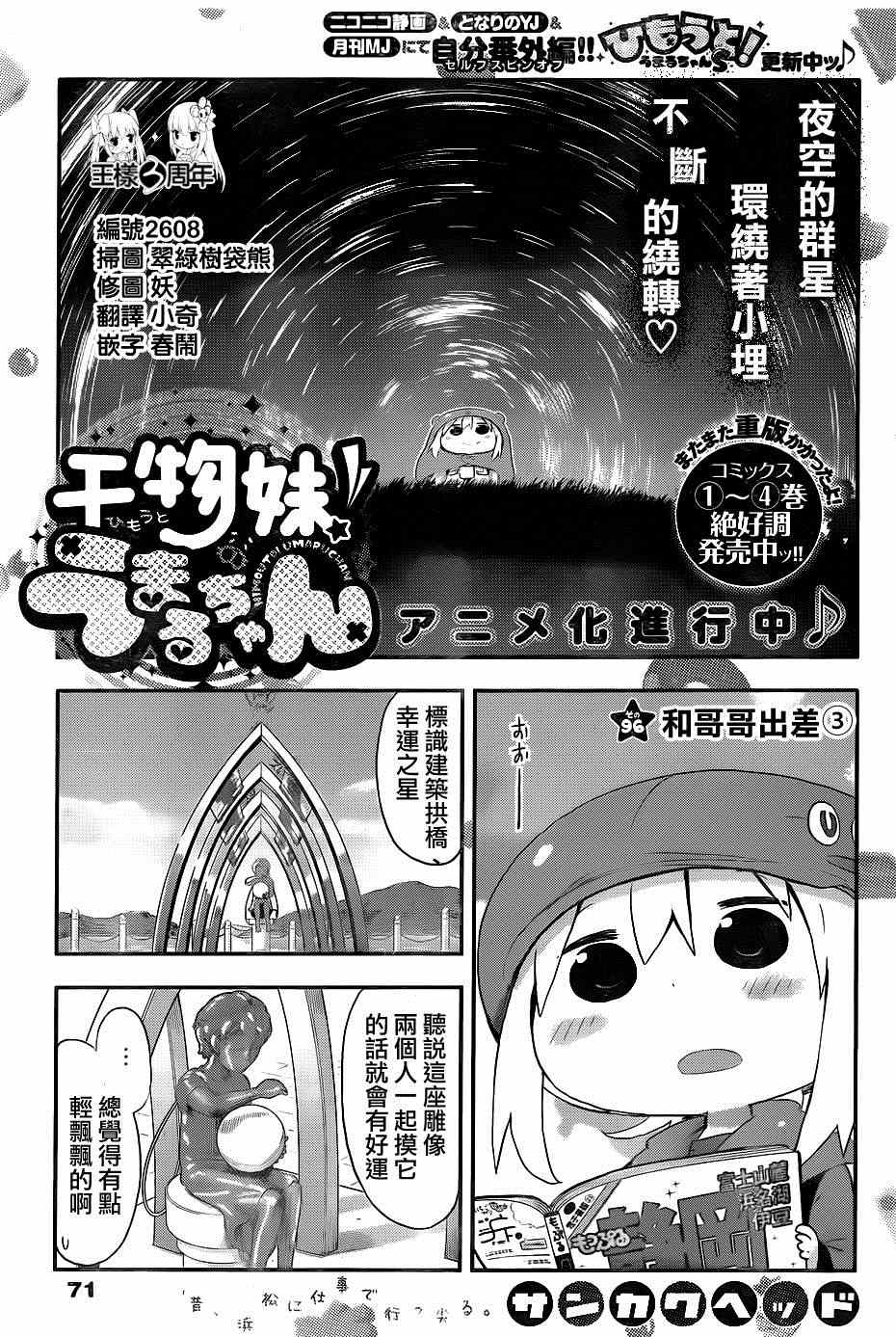 《干物妹小埋》漫画最新章节第96话免费下拉式在线观看章节第【1】张图片