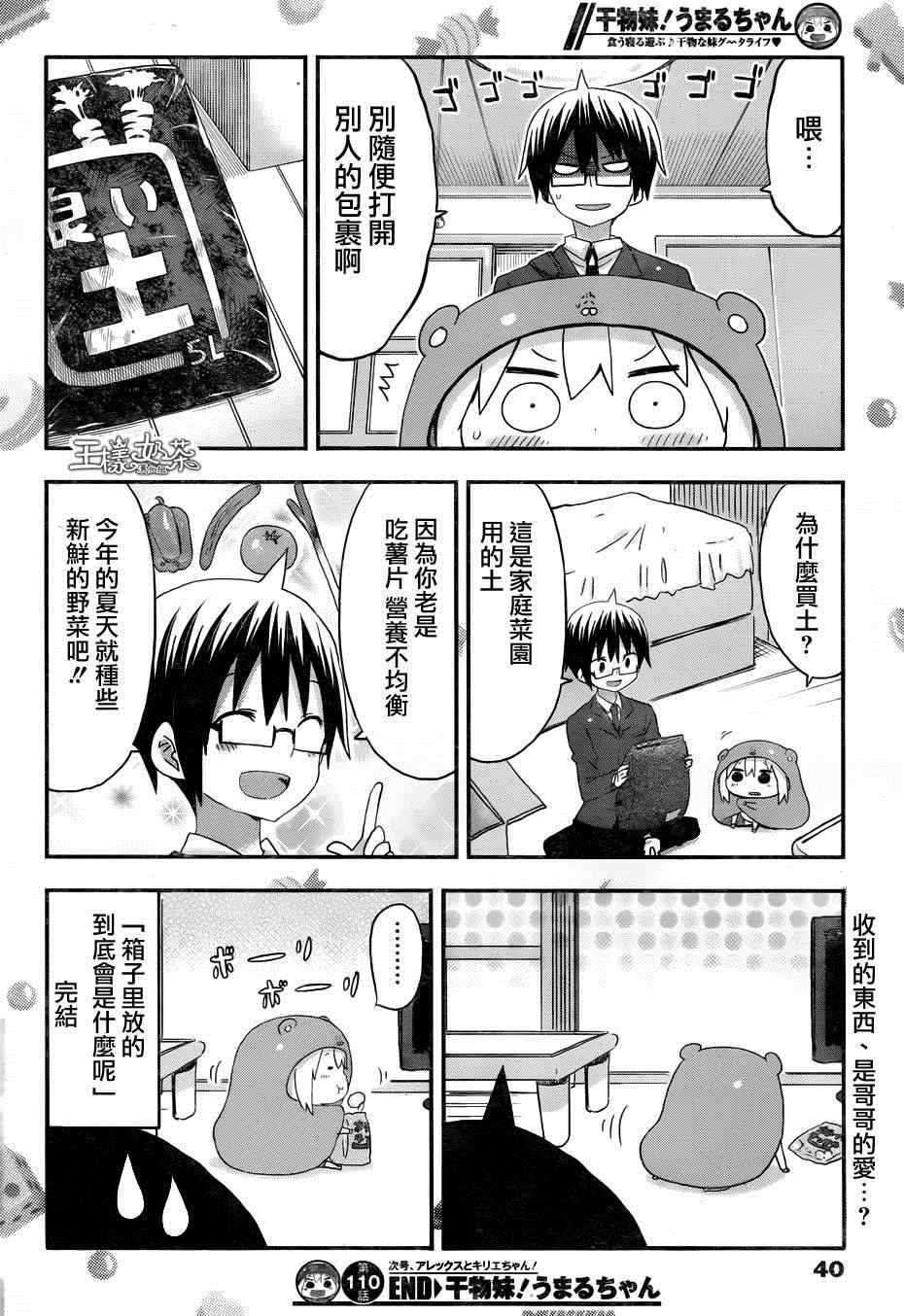 《干物妹小埋》漫画最新章节第110话免费下拉式在线观看章节第【8】张图片