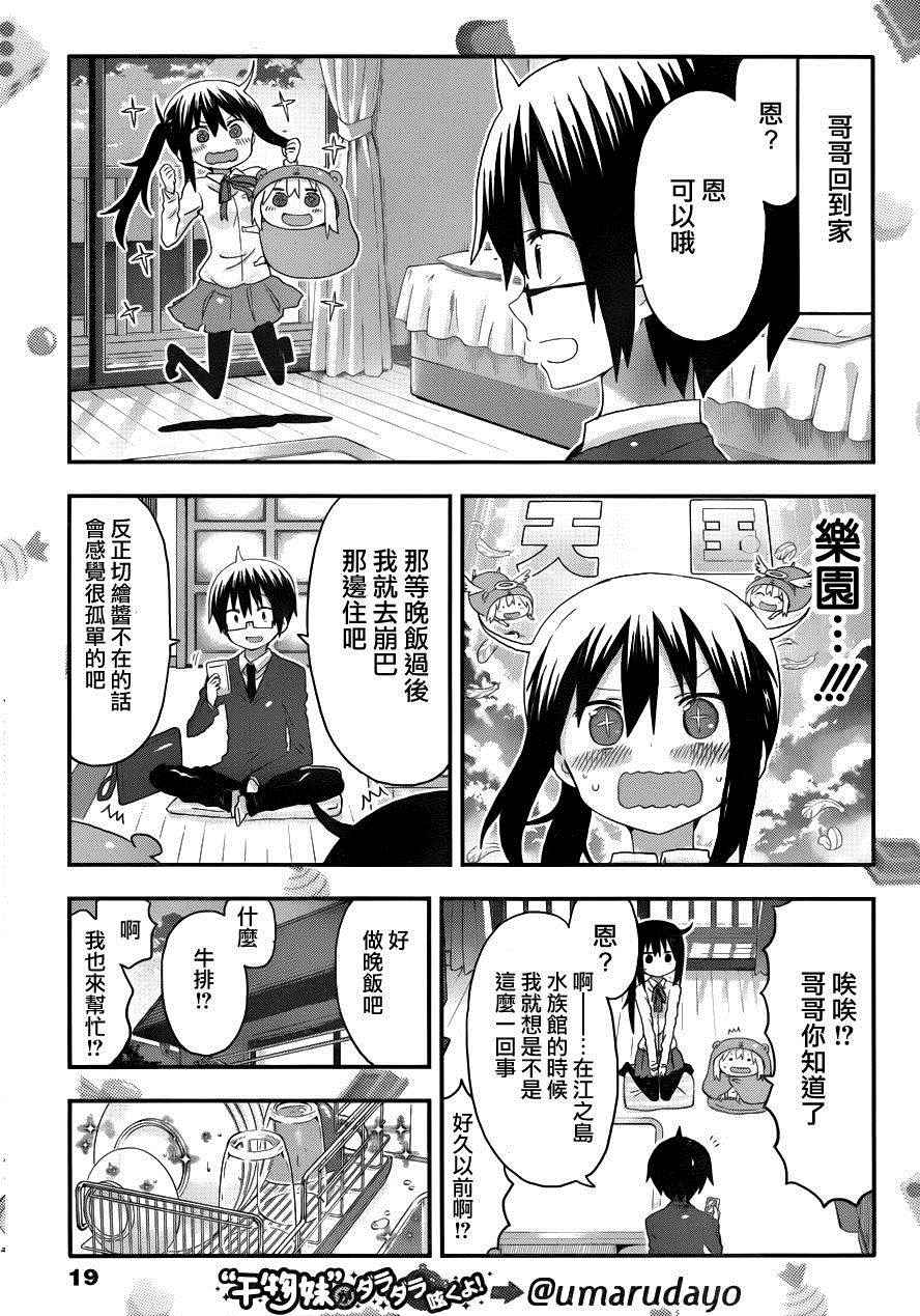 《干物妹小埋》漫画最新章节第113话免费下拉式在线观看章节第【6】张图片