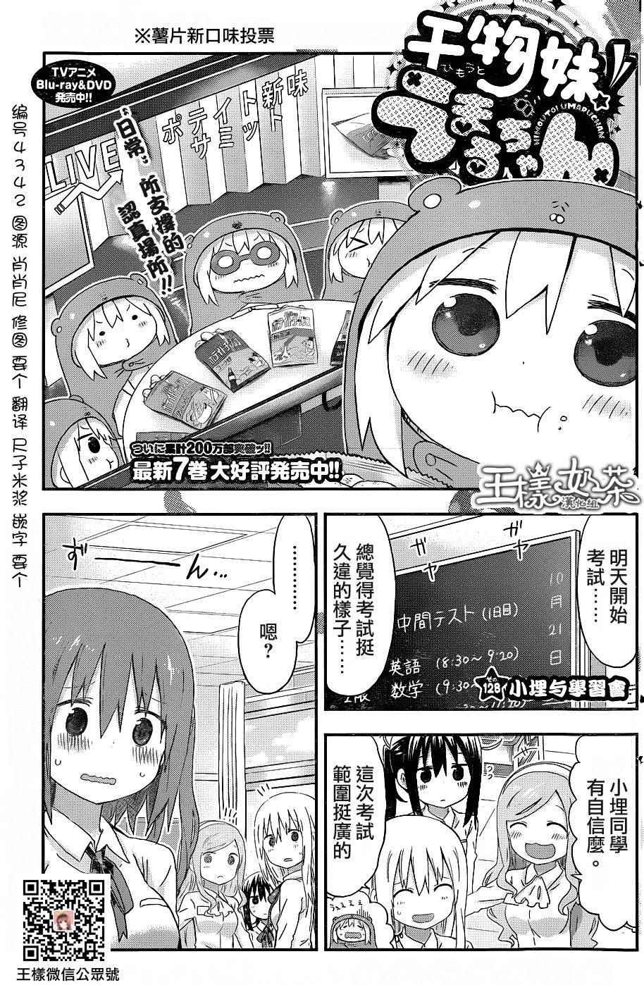 《干物妹小埋》漫画最新章节第128话免费下拉式在线观看章节第【1】张图片