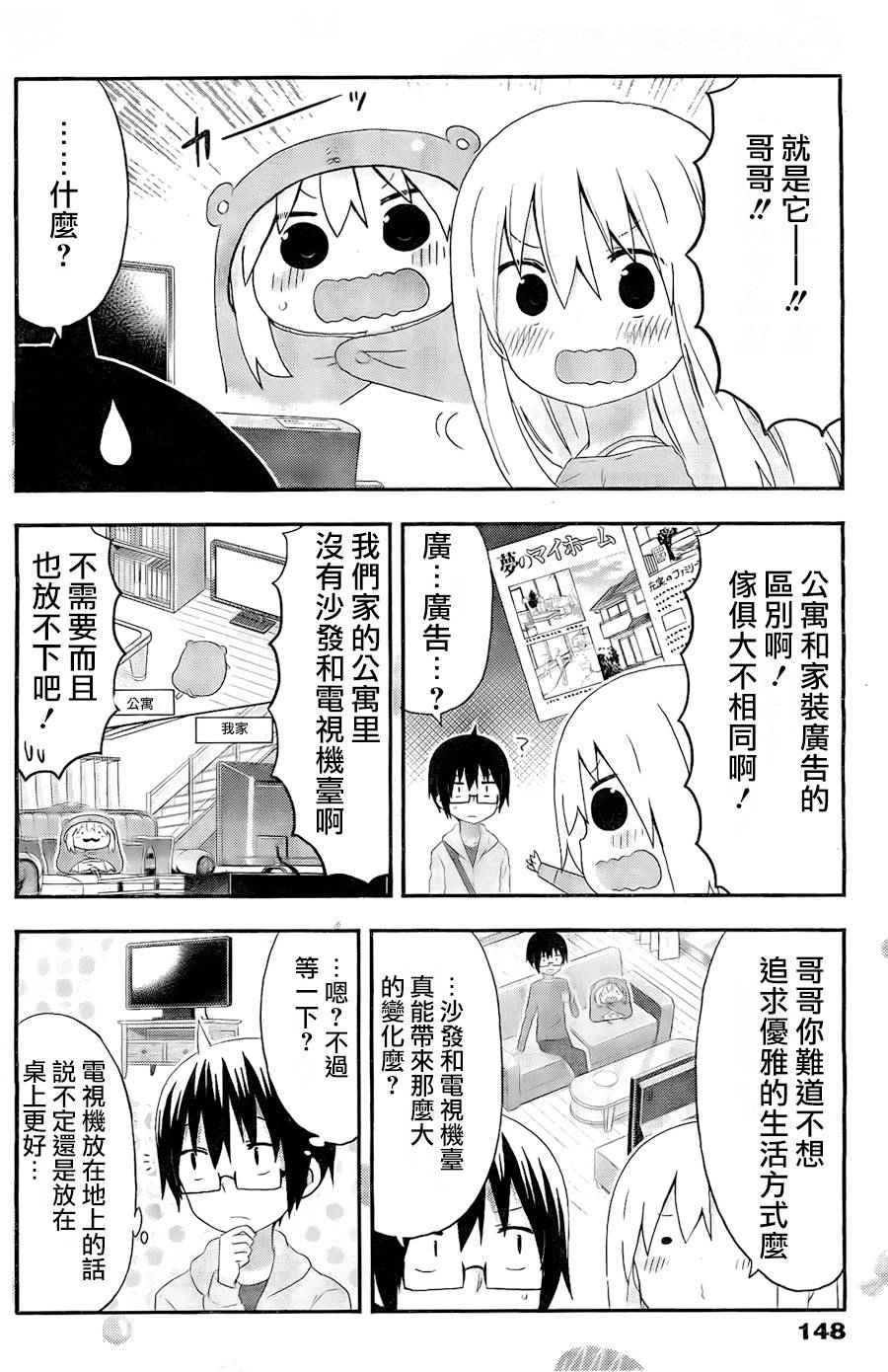 《干物妹小埋》漫画最新章节第144话免费下拉式在线观看章节第【5】张图片