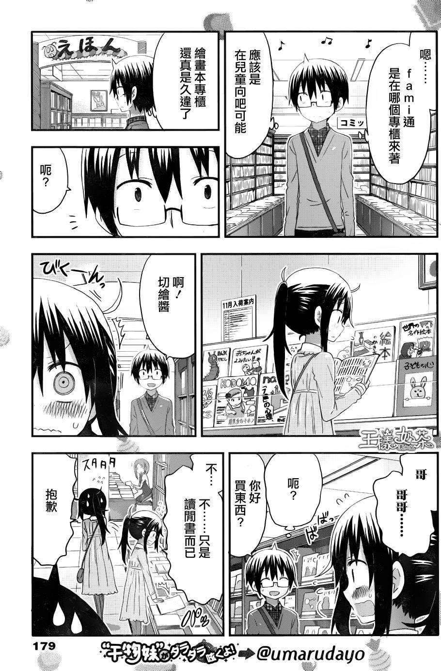 《干物妹小埋》漫画最新章节第131话免费下拉式在线观看章节第【3】张图片