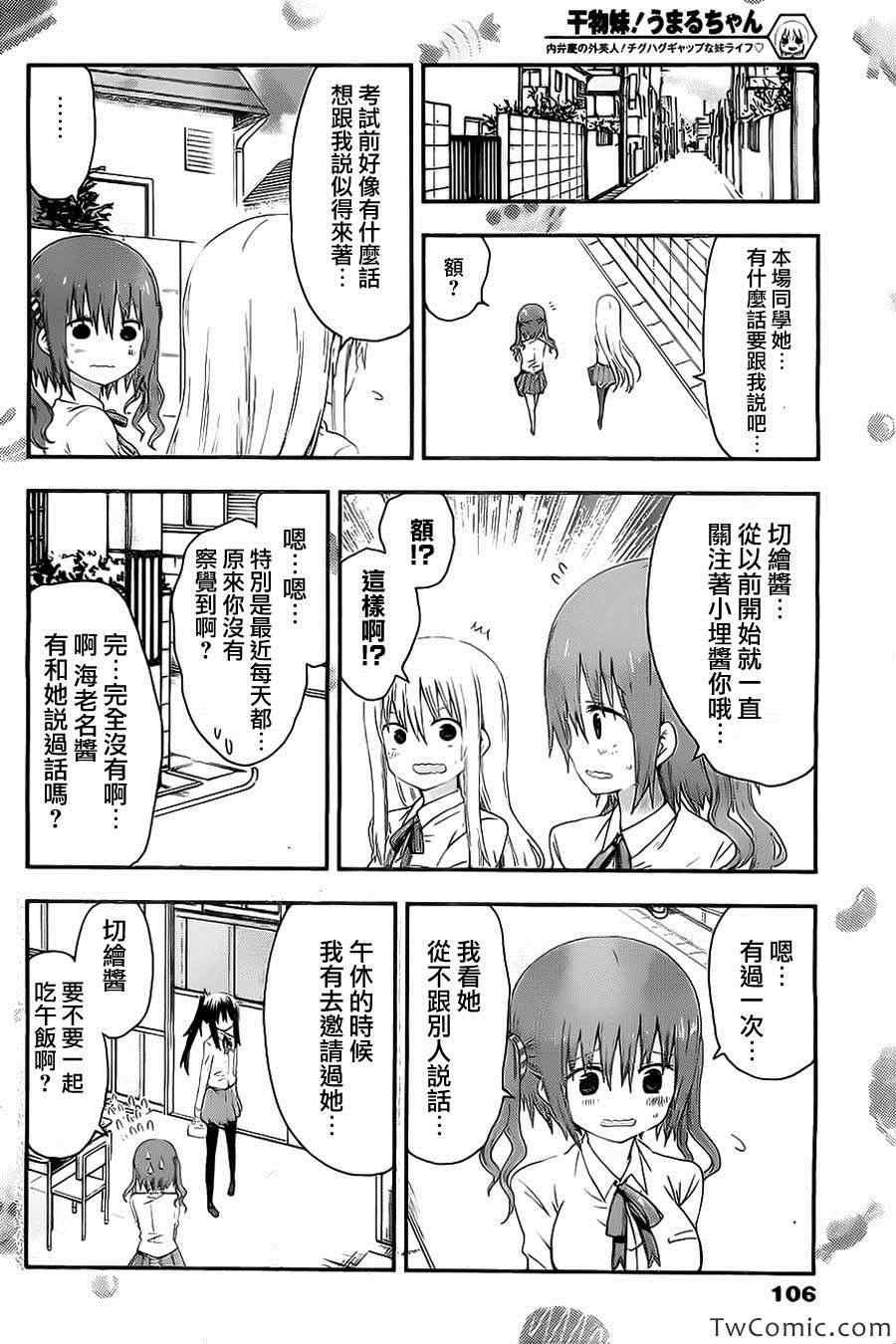 《干物妹小埋》漫画最新章节第18话免费下拉式在线观看章节第【5】张图片