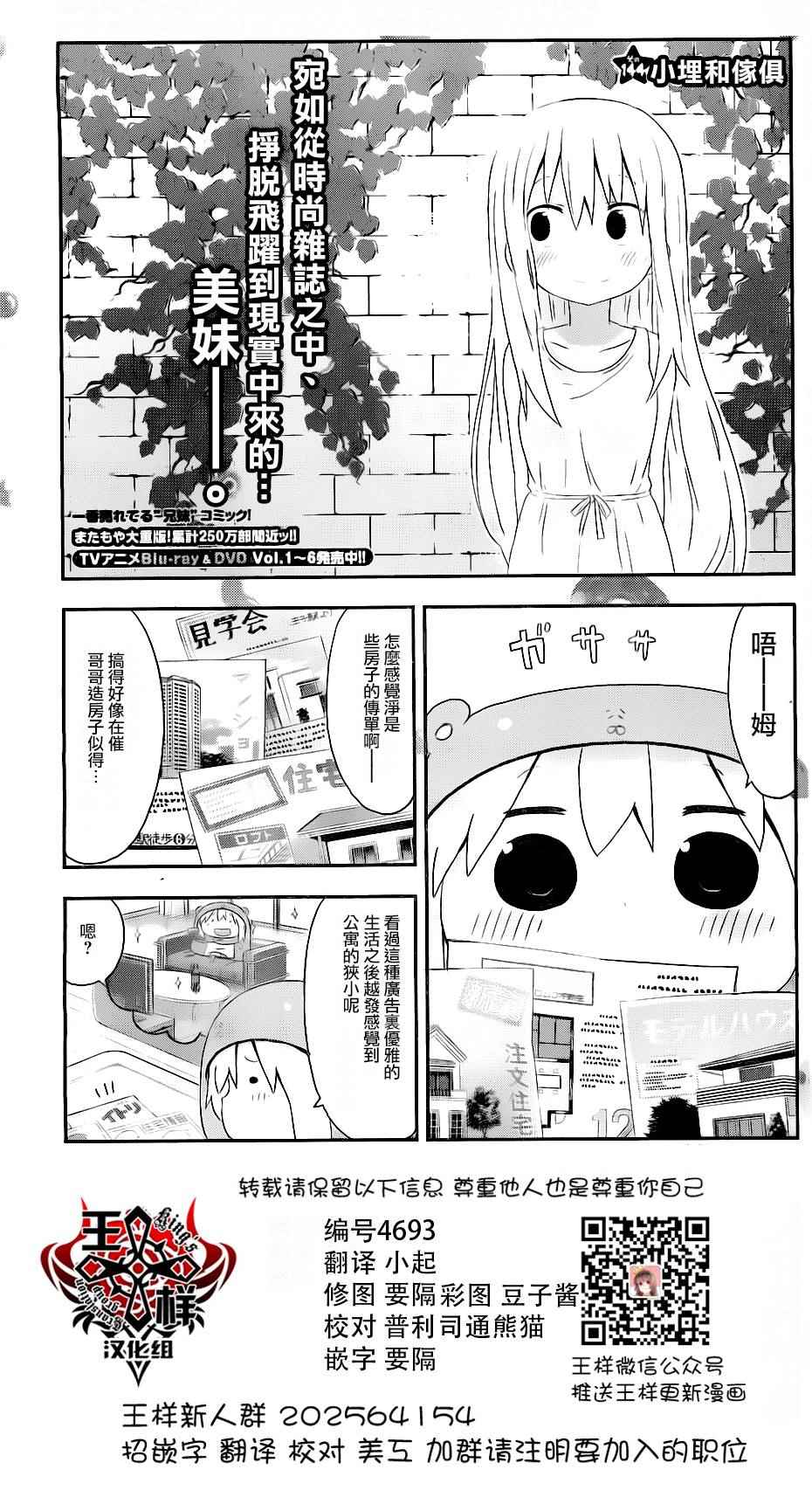 《干物妹小埋》漫画最新章节第144话免费下拉式在线观看章节第【2】张图片