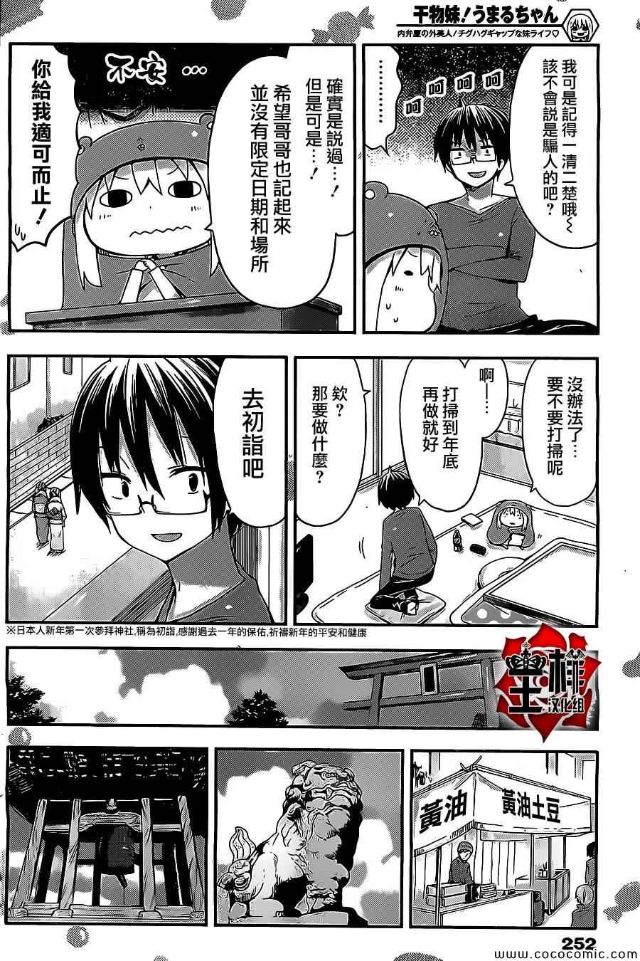 《干物妹小埋》漫画最新章节第43话免费下拉式在线观看章节第【5】张图片