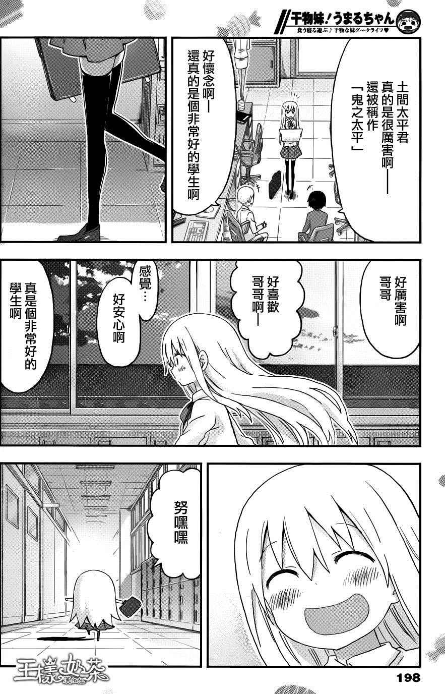 《干物妹小埋》漫画最新章节第124话免费下拉式在线观看章节第【6】张图片