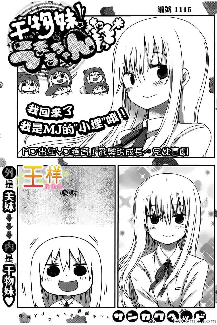 《干物妹小埋》漫画最新章节番外1免费下拉式在线观看章节第【4】张图片