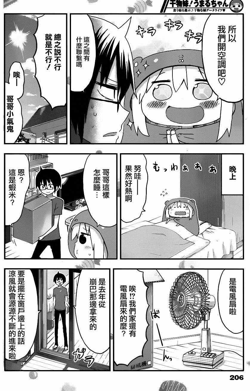 《干物妹小埋》漫画最新章节第107话免费下拉式在线观看章节第【4】张图片