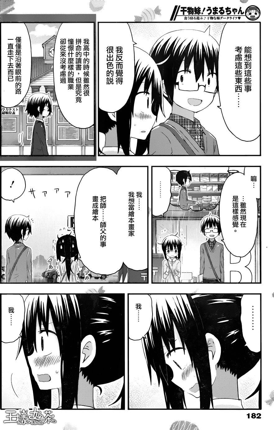 《干物妹小埋》漫画最新章节第131话免费下拉式在线观看章节第【6】张图片