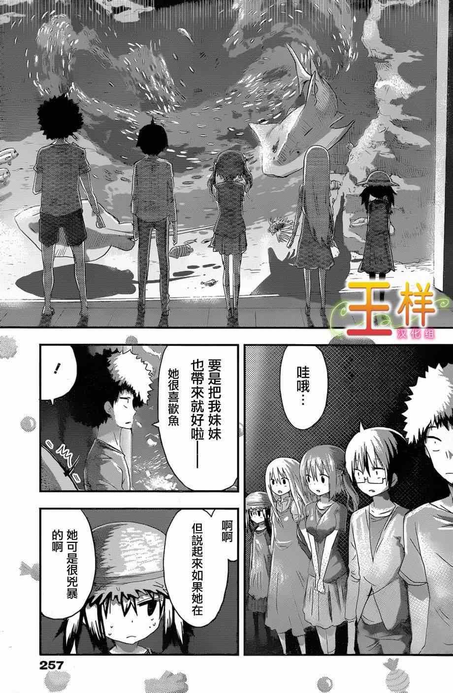 《干物妹小埋》漫画最新章节第68话免费下拉式在线观看章节第【5】张图片