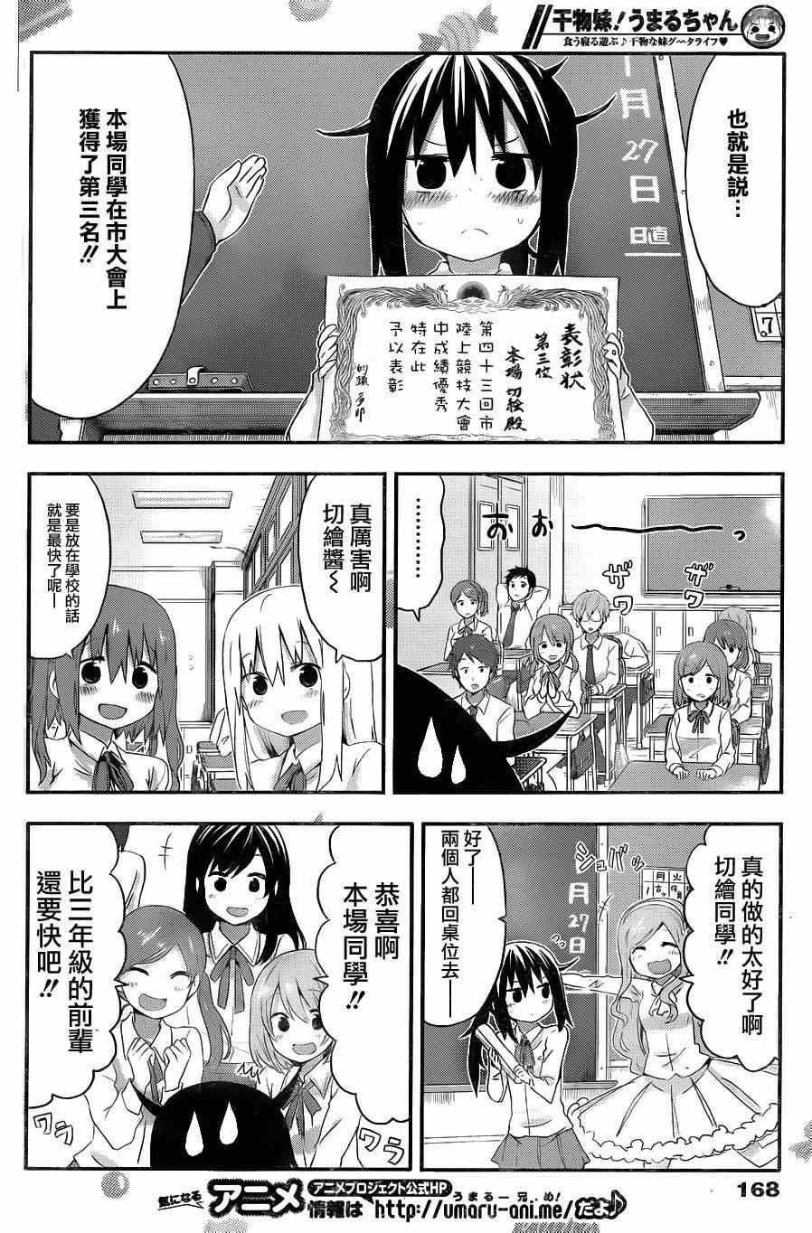 《干物妹小埋》漫画最新章节第93话免费下拉式在线观看章节第【2】张图片