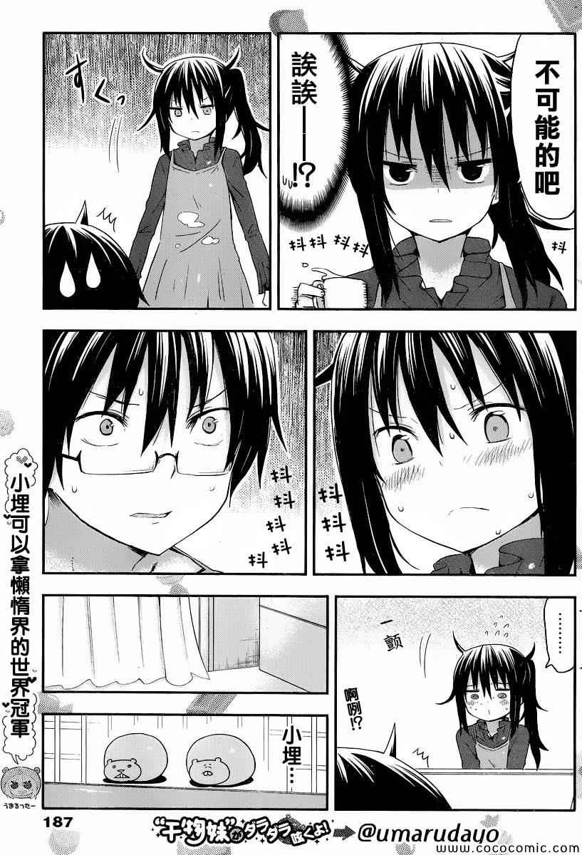 《干物妹小埋》漫画最新章节第49话免费下拉式在线观看章节第【4】张图片