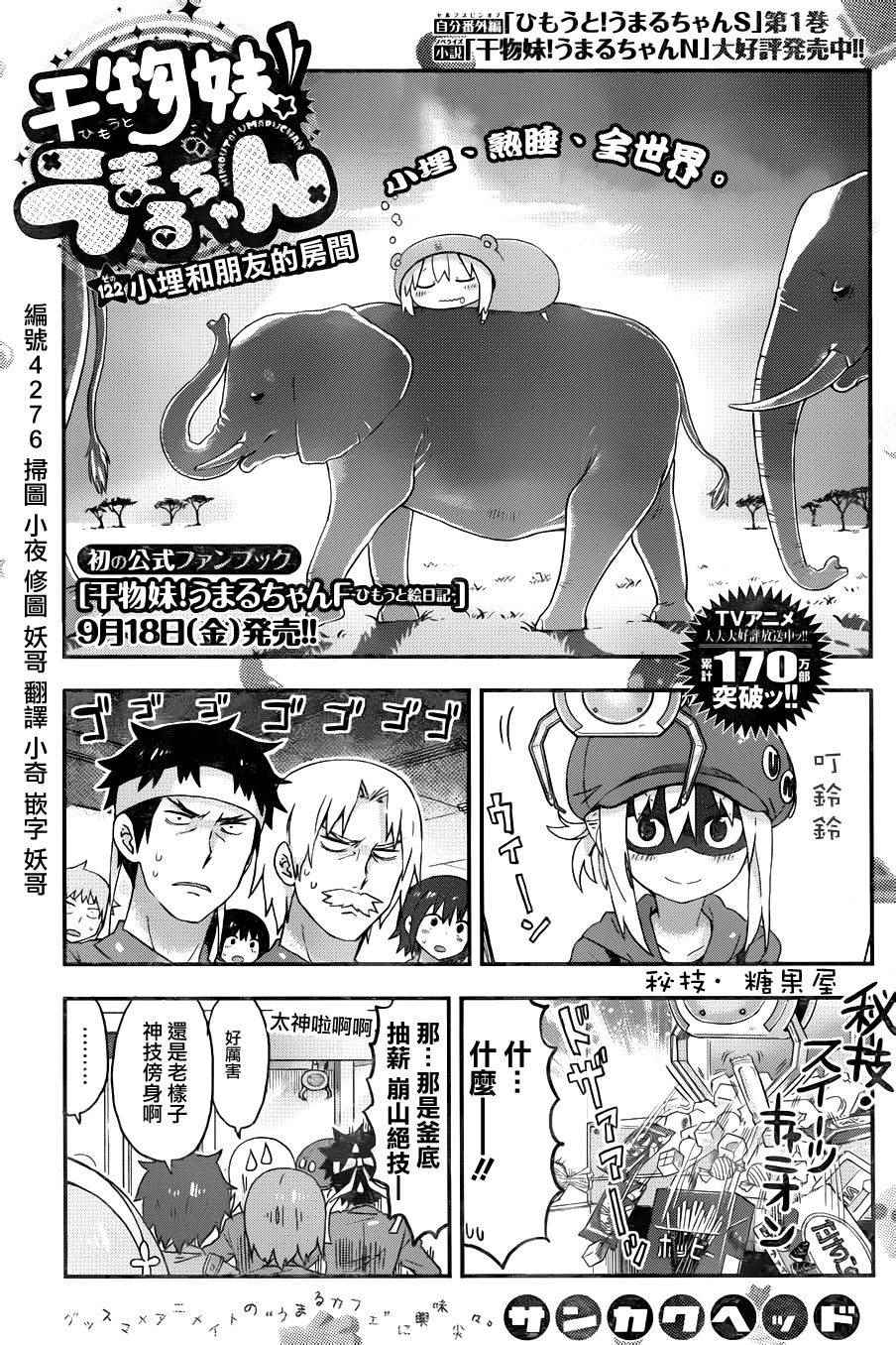 《干物妹小埋》漫画最新章节第122话免费下拉式在线观看章节第【1】张图片