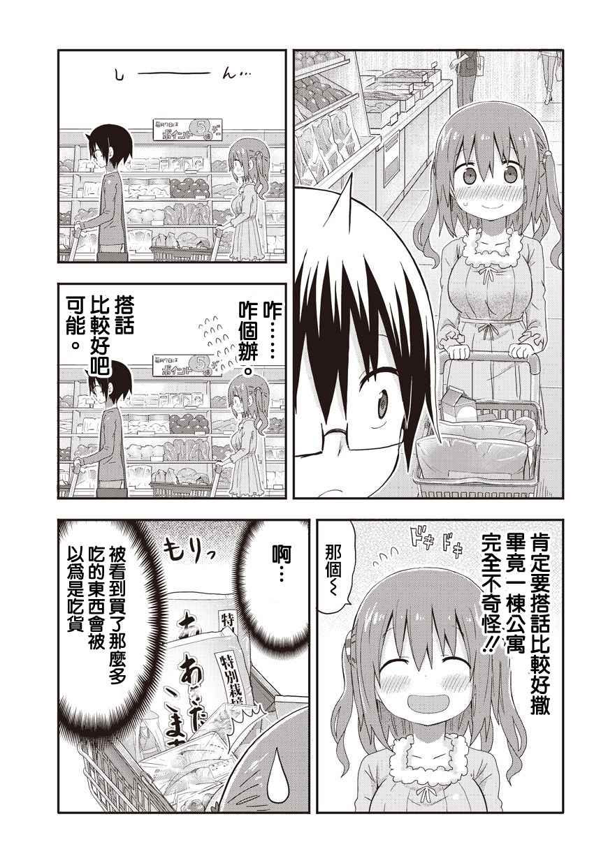 《干物妹小埋》漫画最新章节海老名酱02免费下拉式在线观看章节第【11】张图片