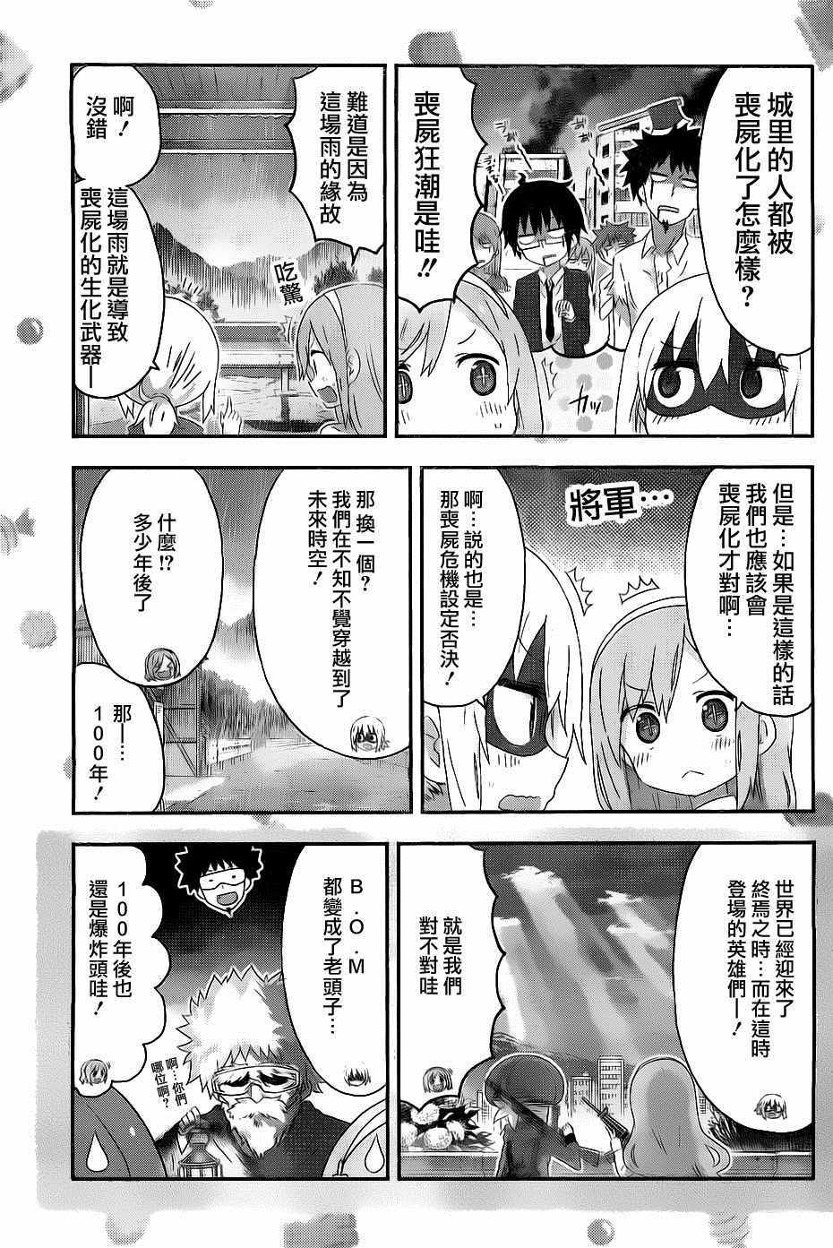 《干物妹小埋》漫画最新章节第156话免费下拉式在线观看章节第【5】张图片