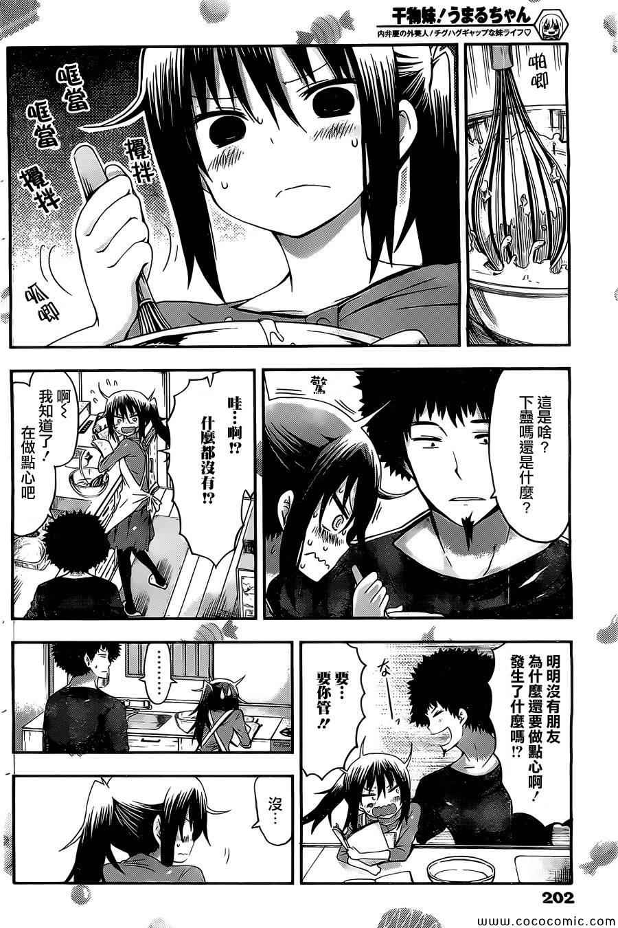 《干物妹小埋》漫画最新章节第39话免费下拉式在线观看章节第【2】张图片