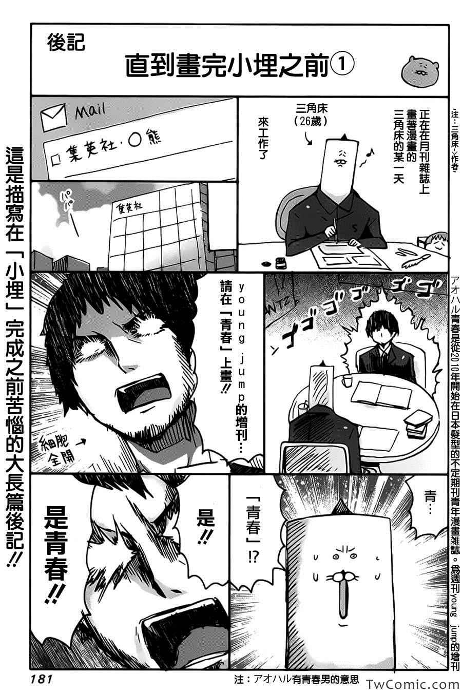 《干物妹小埋》漫画最新章节连载前短篇免费下拉式在线观看章节第【12】张图片