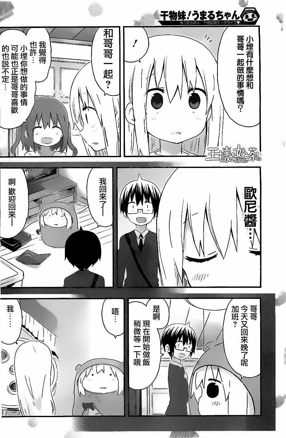 《干物妹小埋》漫画最新章节第153话免费下拉式在线观看章节第【6】张图片