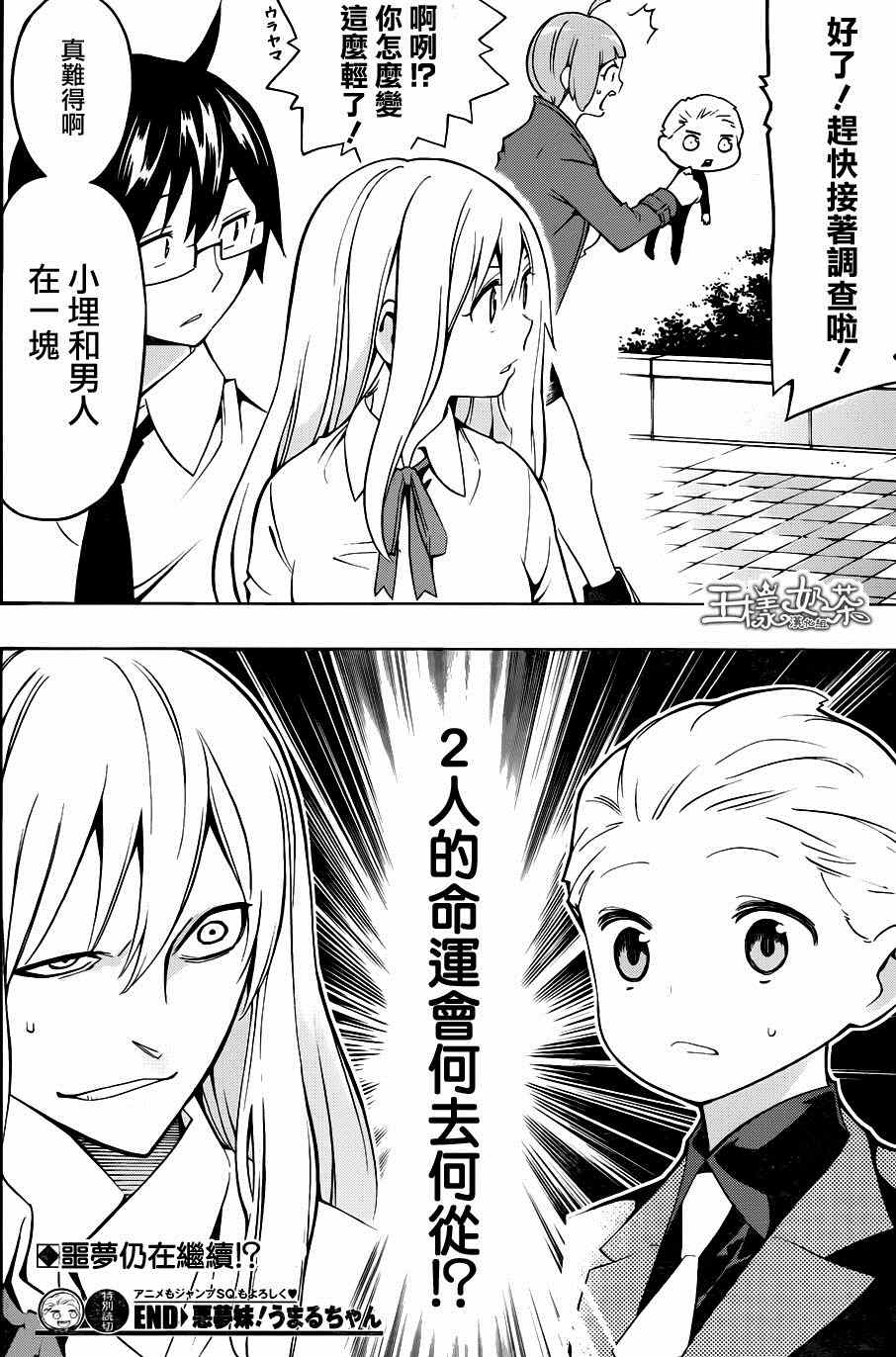 《干物妹小埋》漫画最新章节第118话免费下拉式在线观看章节第【15】张图片