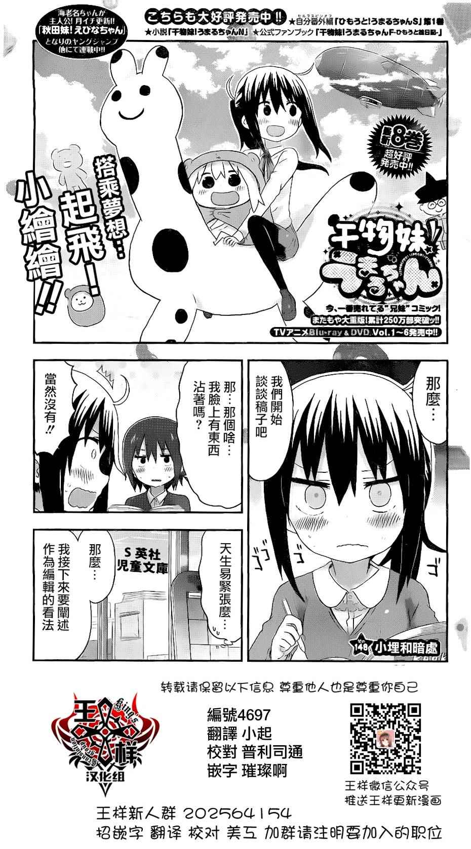 《干物妹小埋》漫画最新章节第148话免费下拉式在线观看章节第【1】张图片