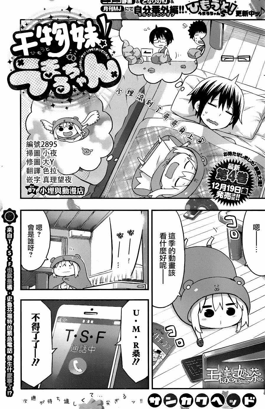 《干物妹小埋》漫画最新章节第87话免费下拉式在线观看章节第【1】张图片