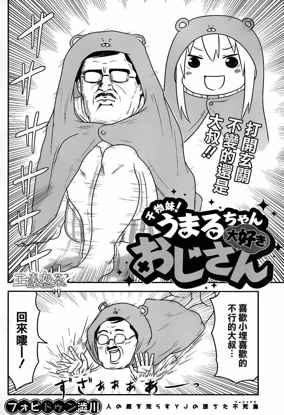 《干物妹小埋》漫画最新章节第117话免费下拉式在线观看章节第【10】张图片