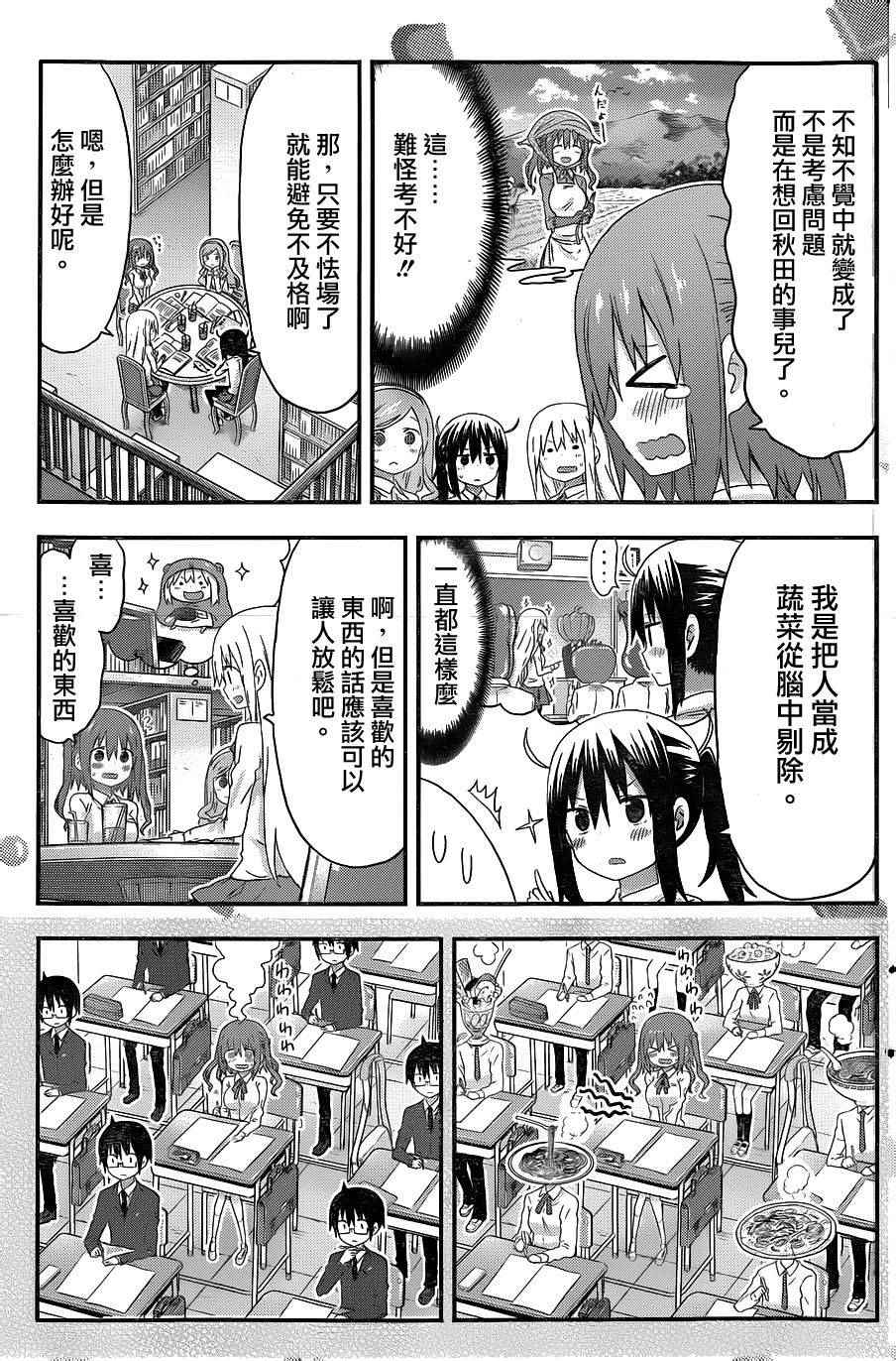 《干物妹小埋》漫画最新章节第128话免费下拉式在线观看章节第【5】张图片