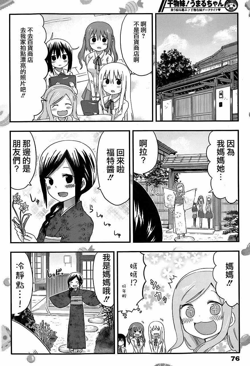 《干物妹小埋》漫画最新章节第97话免费下拉式在线观看章节第【4】张图片