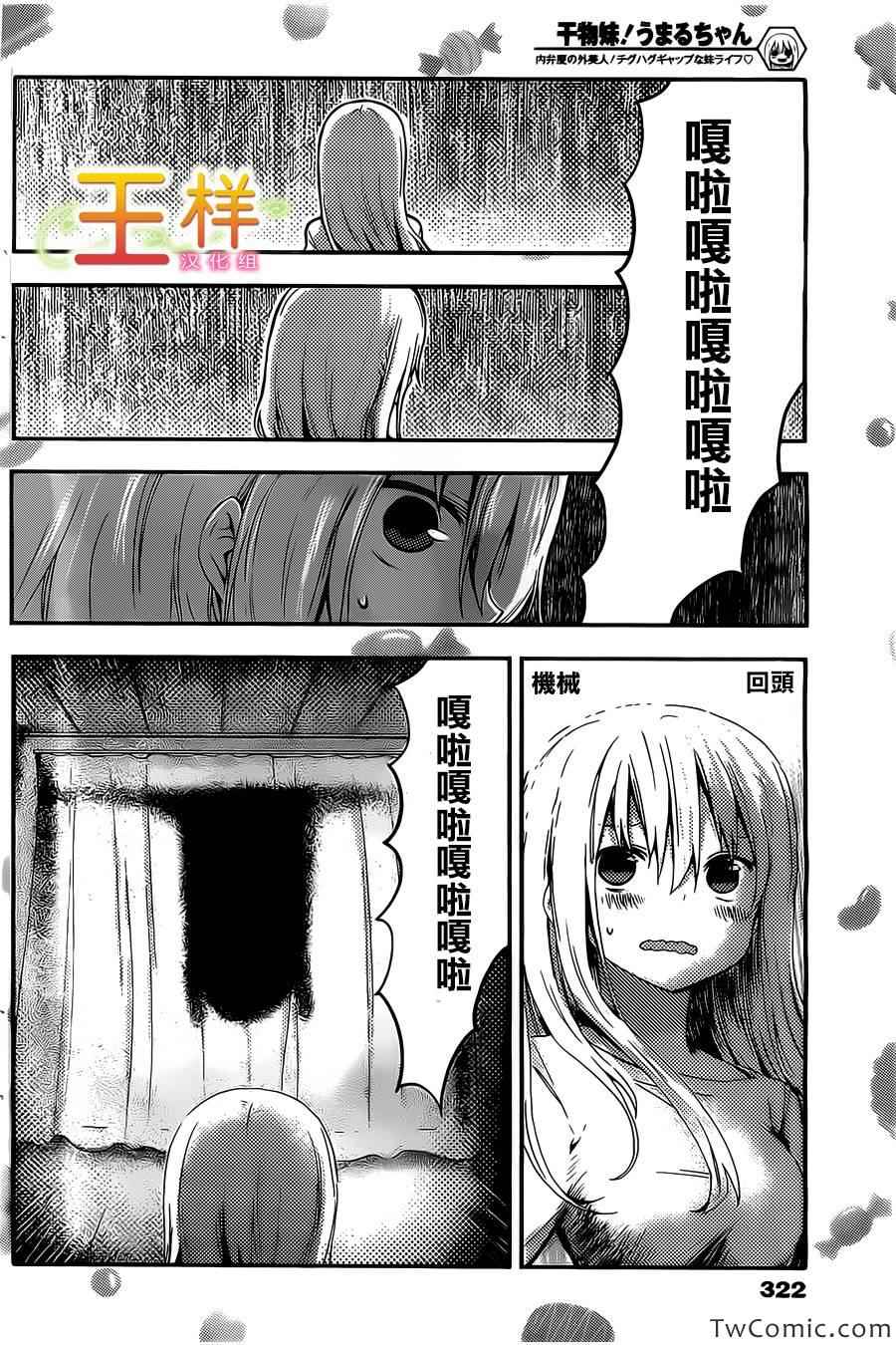 《干物妹小埋》漫画最新章节第26话免费下拉式在线观看章节第【7】张图片