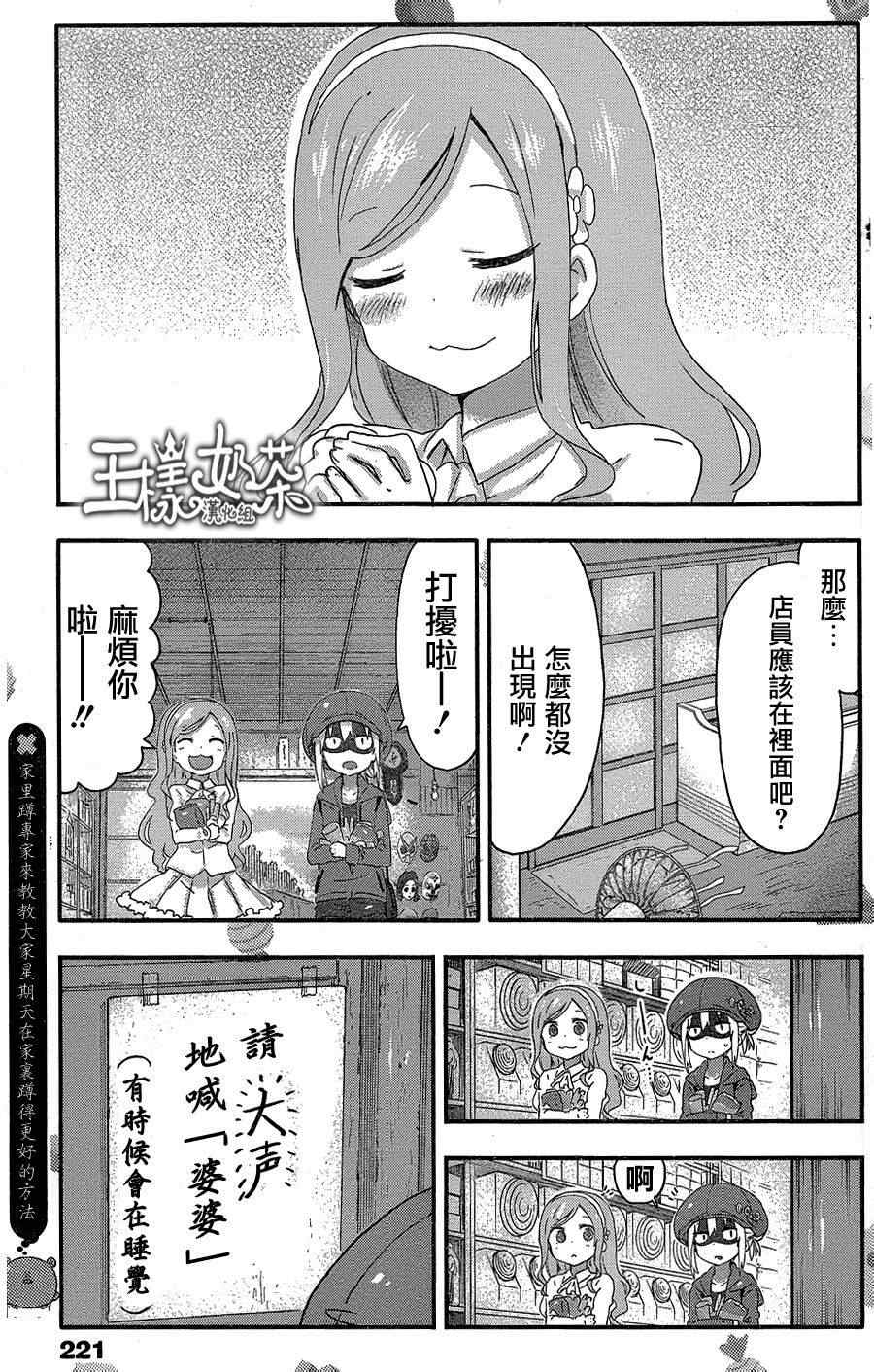 《干物妹小埋》漫画最新章节第65话免费下拉式在线观看章节第【7】张图片