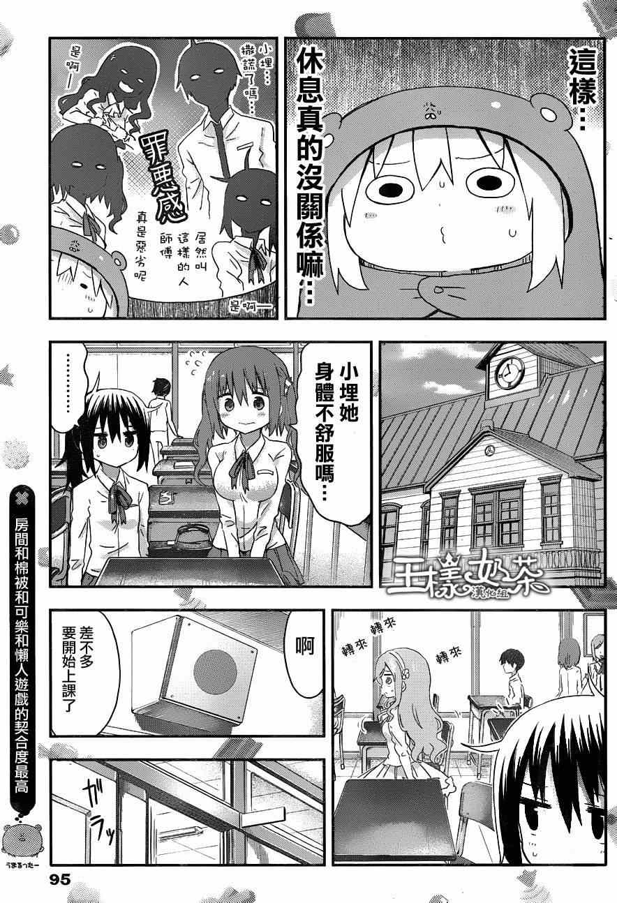 《干物妹小埋》漫画最新章节第76话免费下拉式在线观看章节第【5】张图片